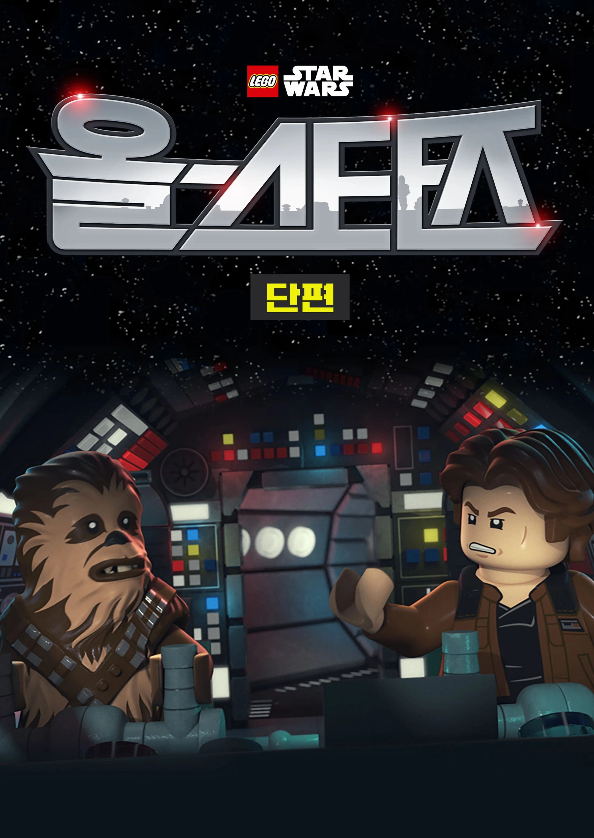 LEGO Star Wars: All-Stars