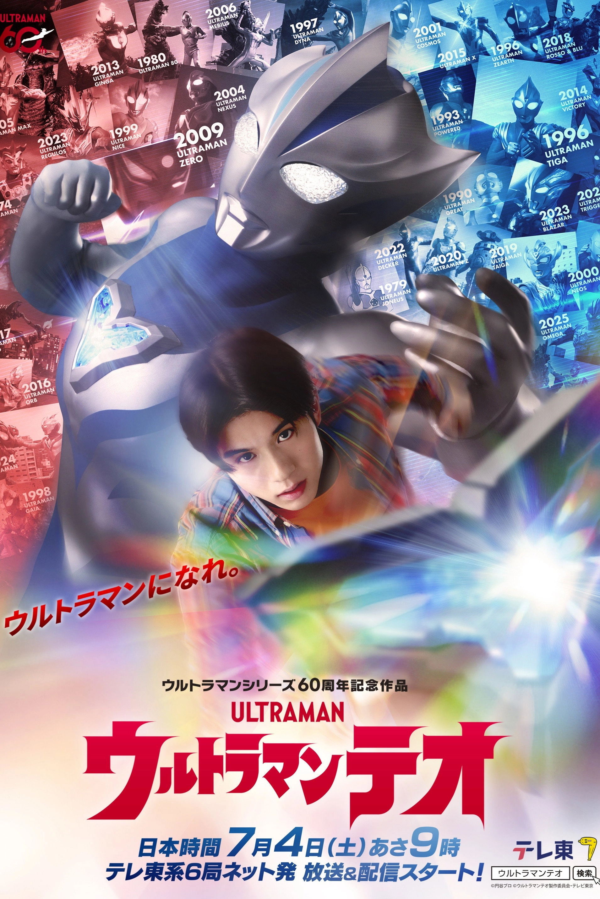 Ultraman Teo