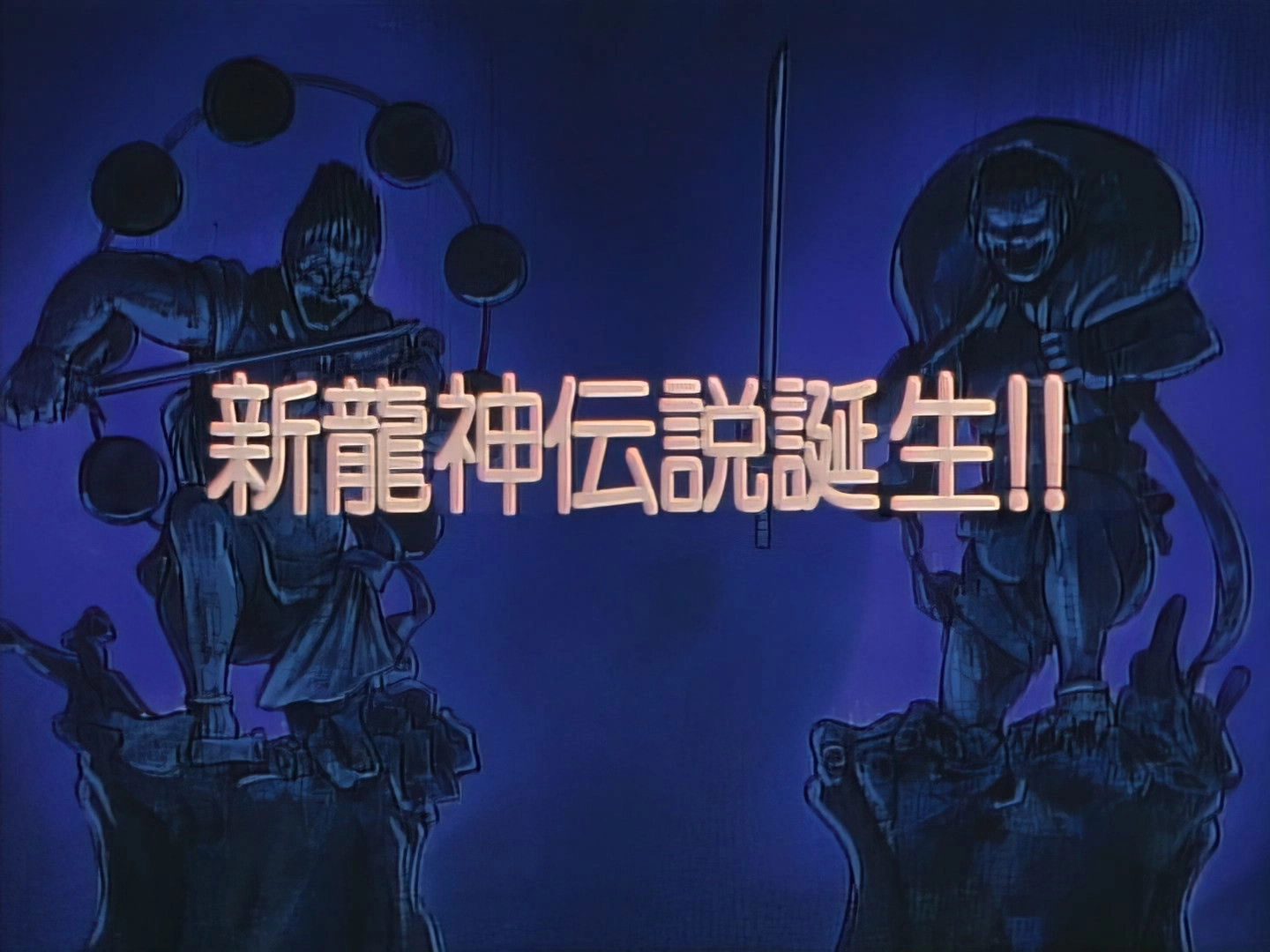 Legendary Brave Swordsman Yaiba