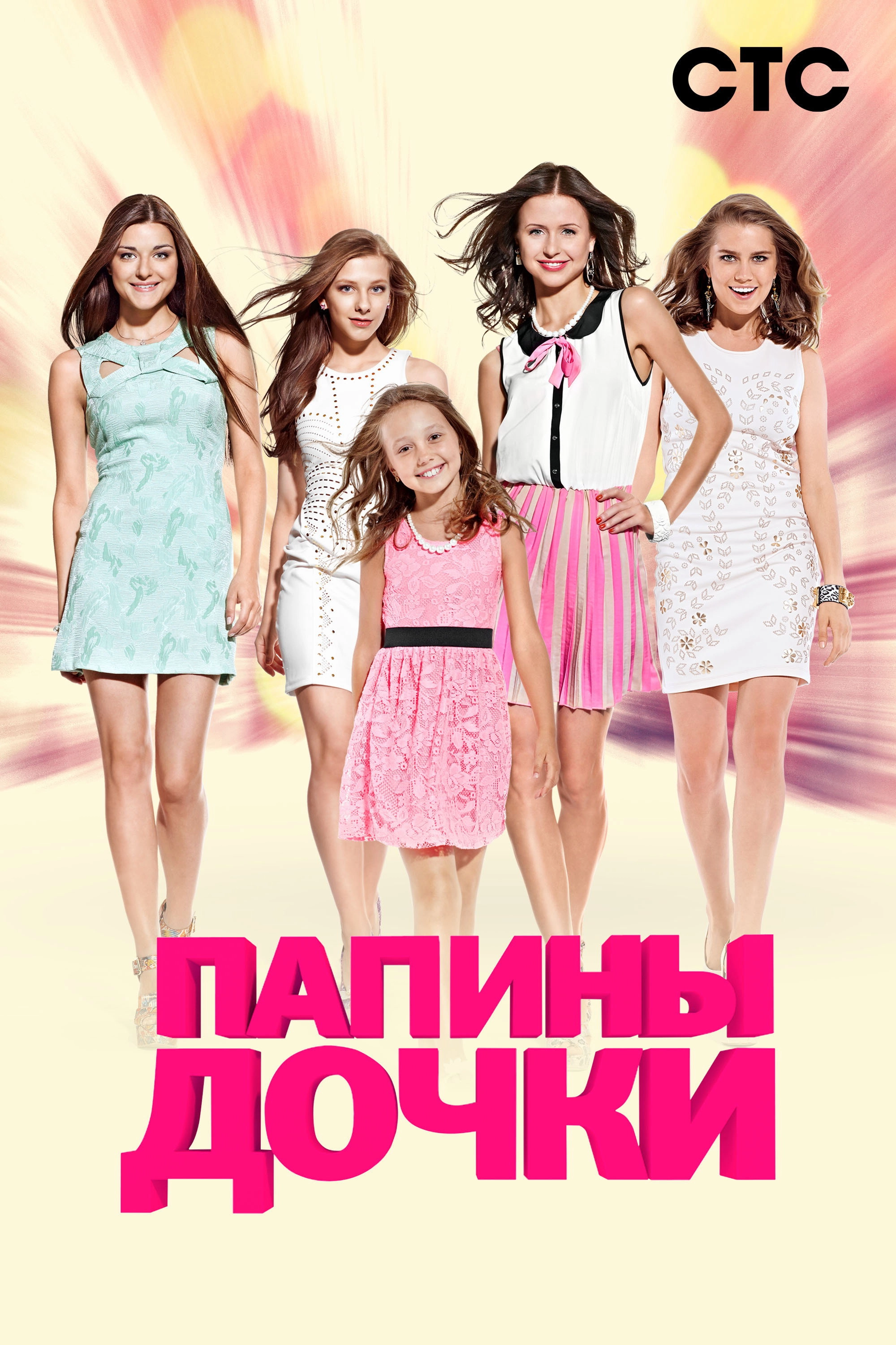 Daddy's Daughters