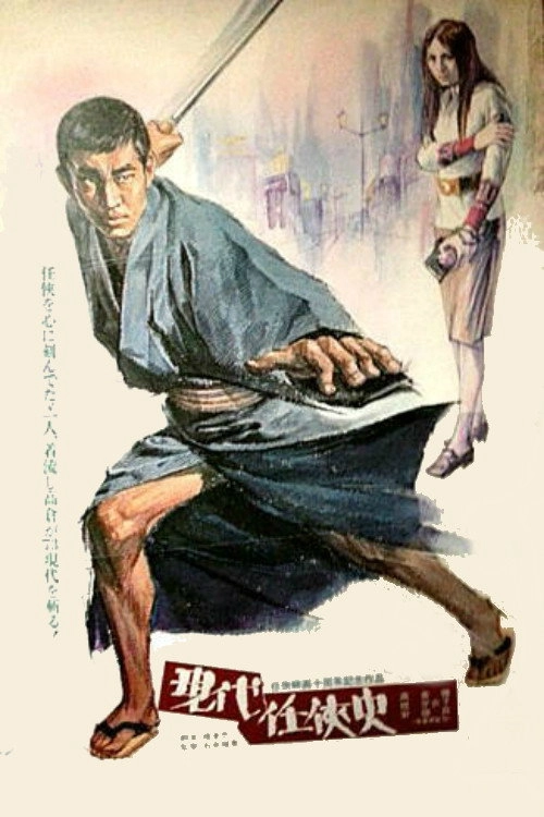 Yakuza of the Present