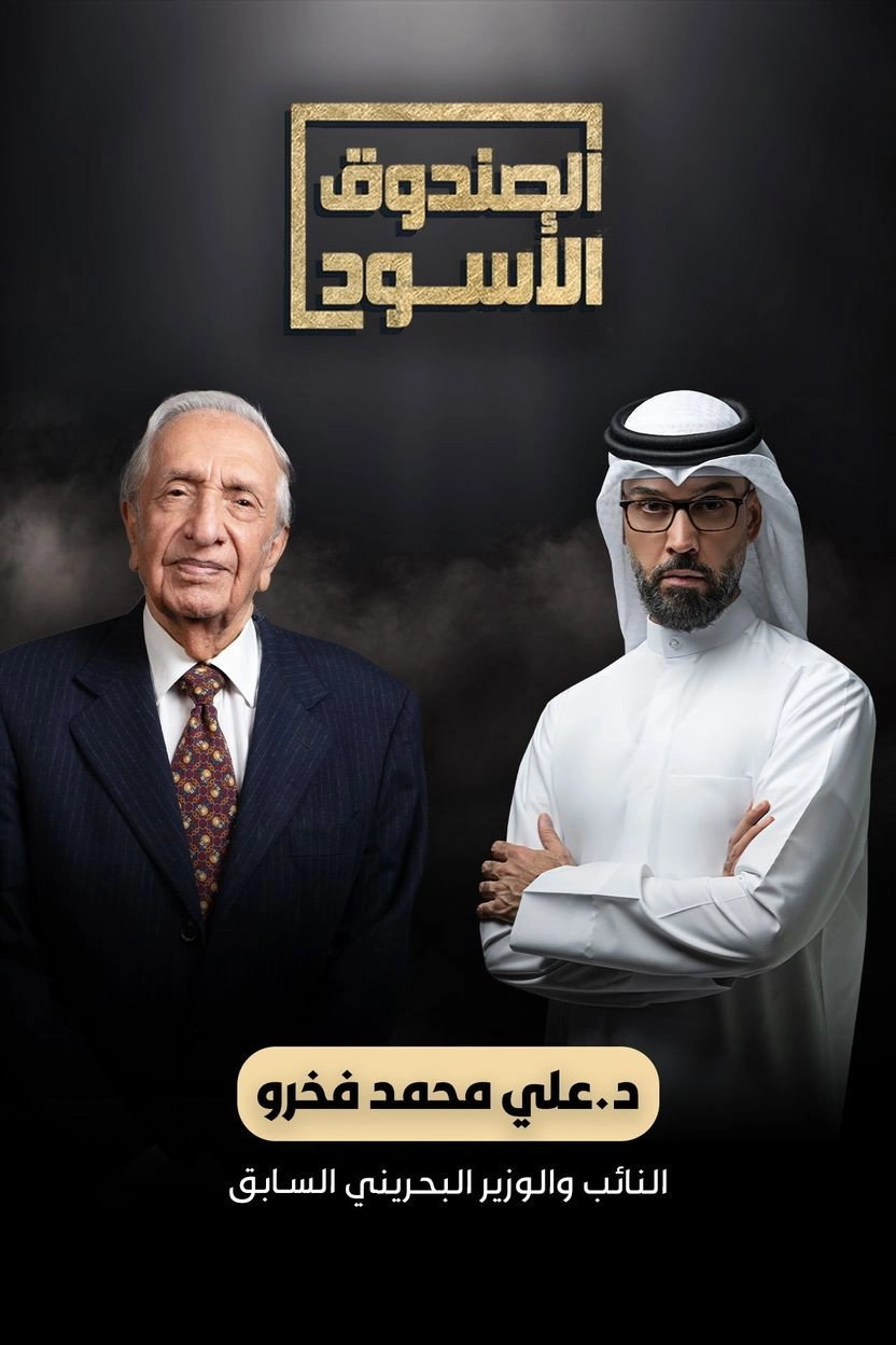 The Black Box