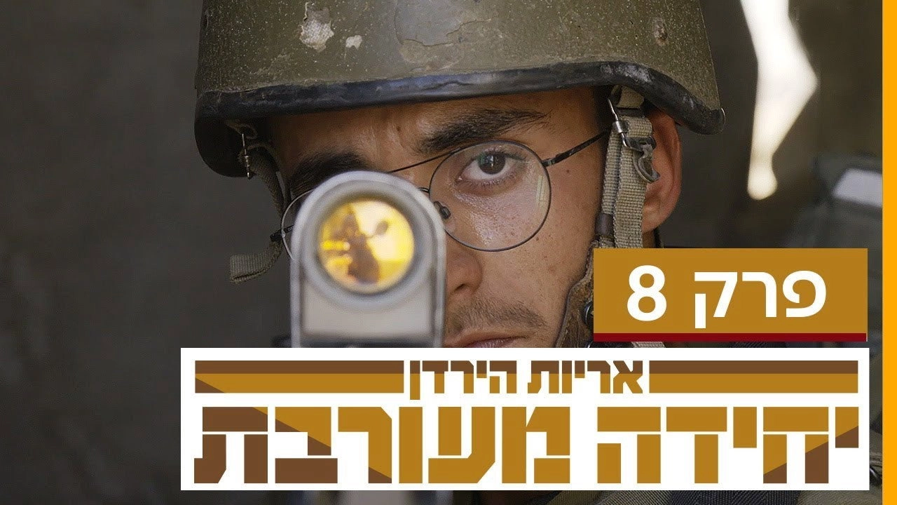 Mixed Unit: Lions of Jordan