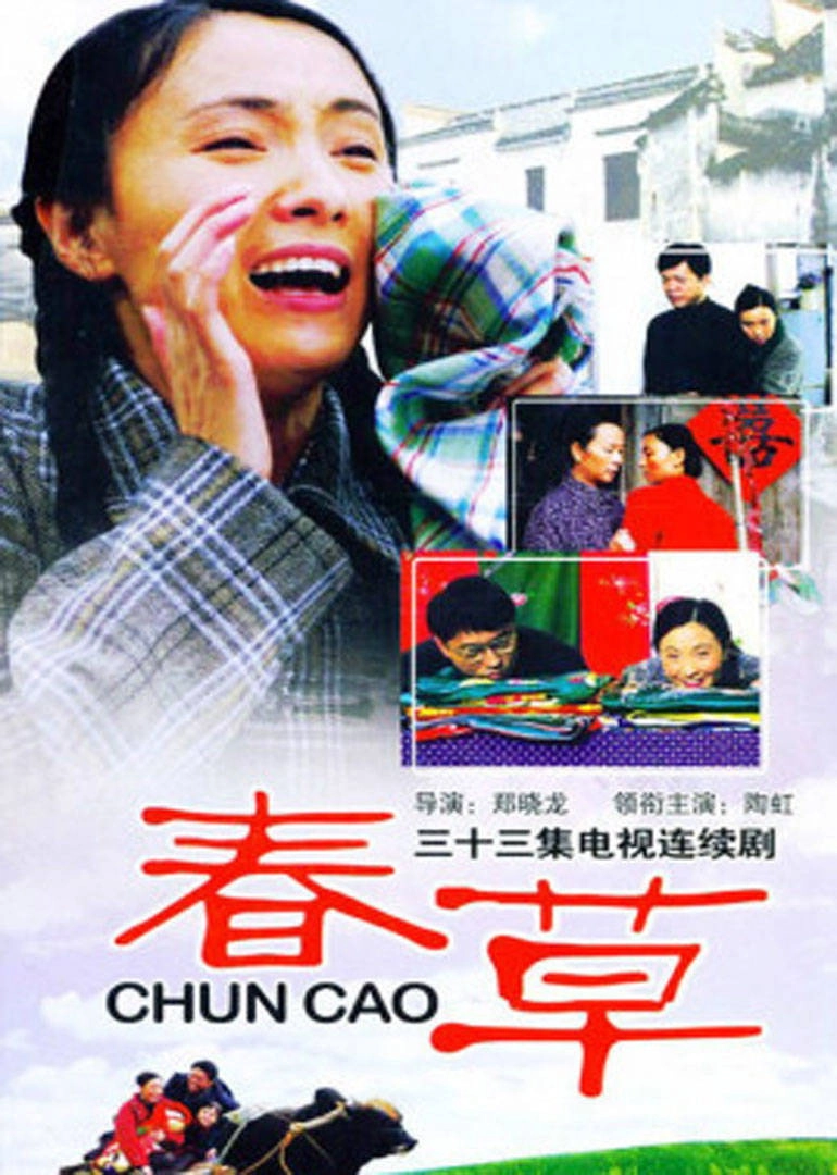 Chun Cao