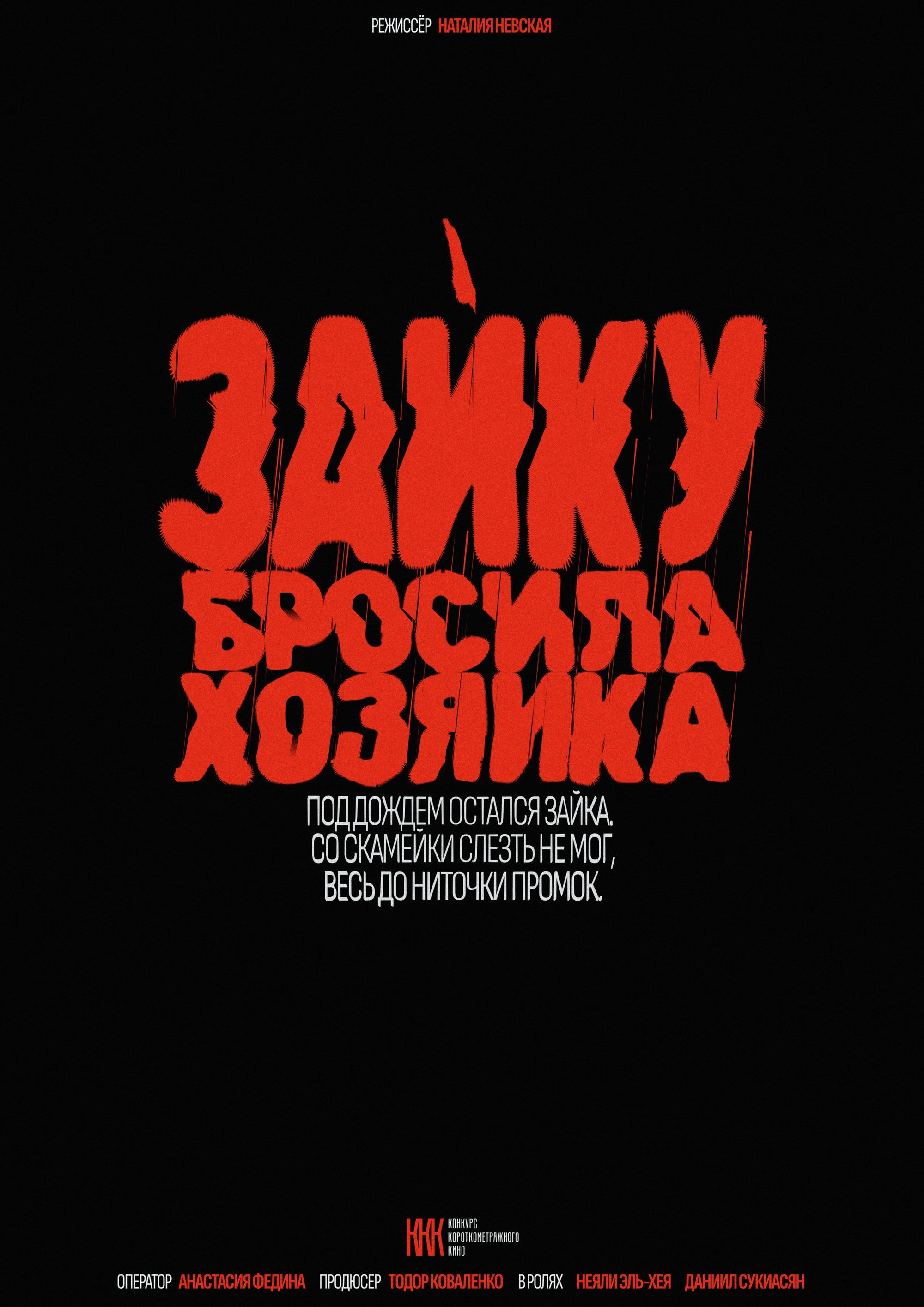 Зайку бросила хозяйка