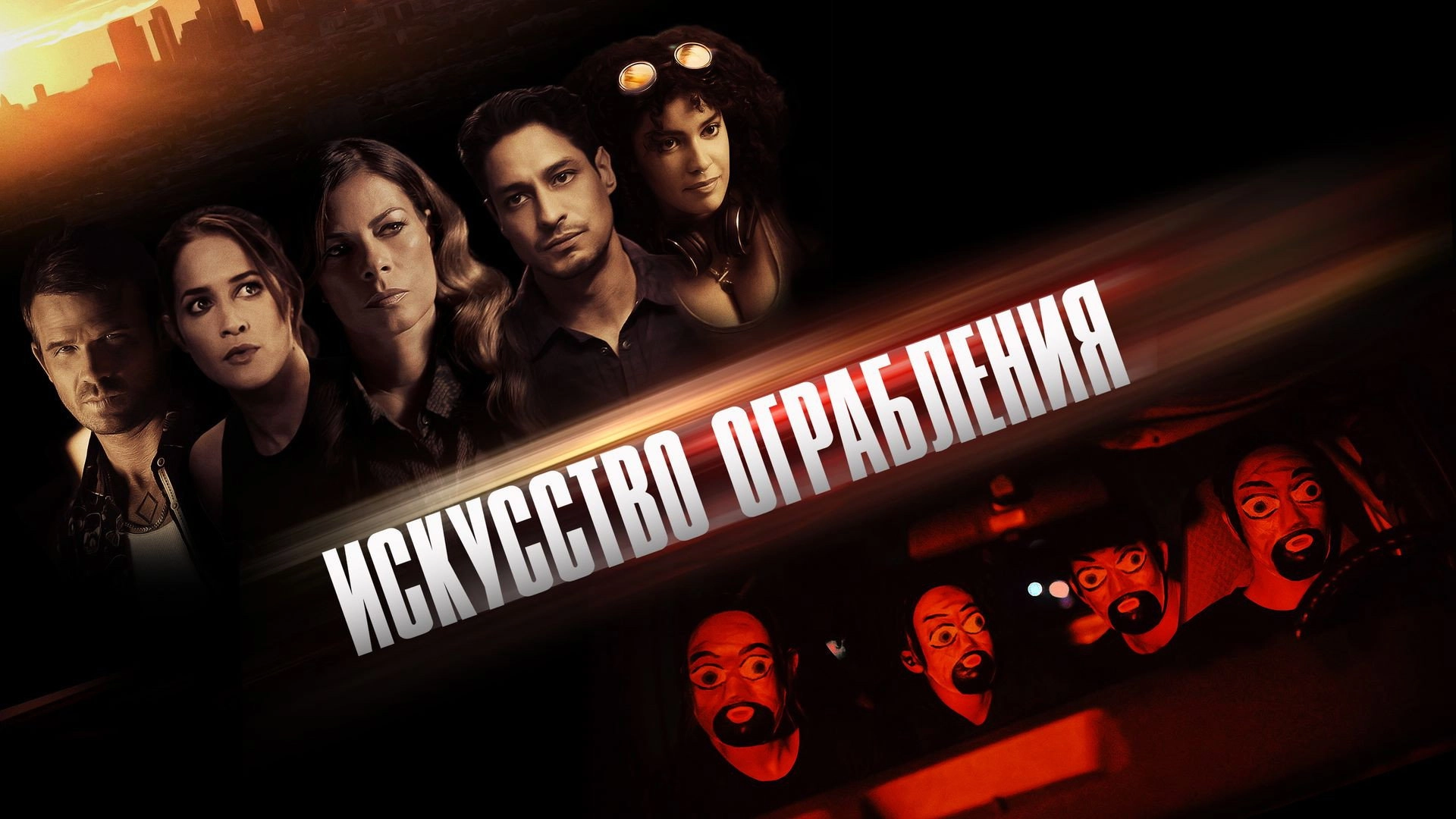 Righteous Thieves