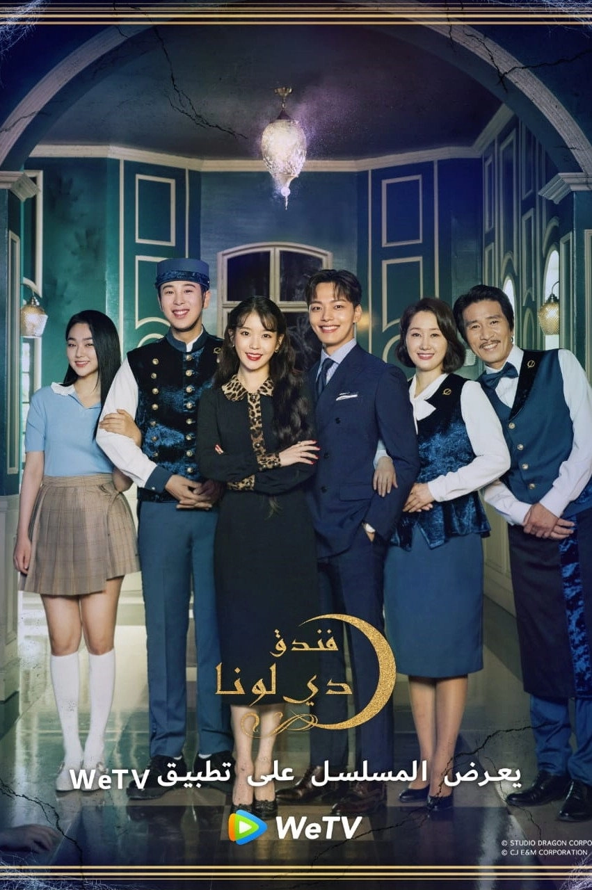 Hotel Del Luna