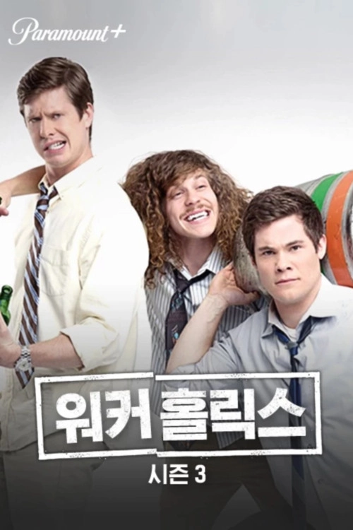 Workaholics
