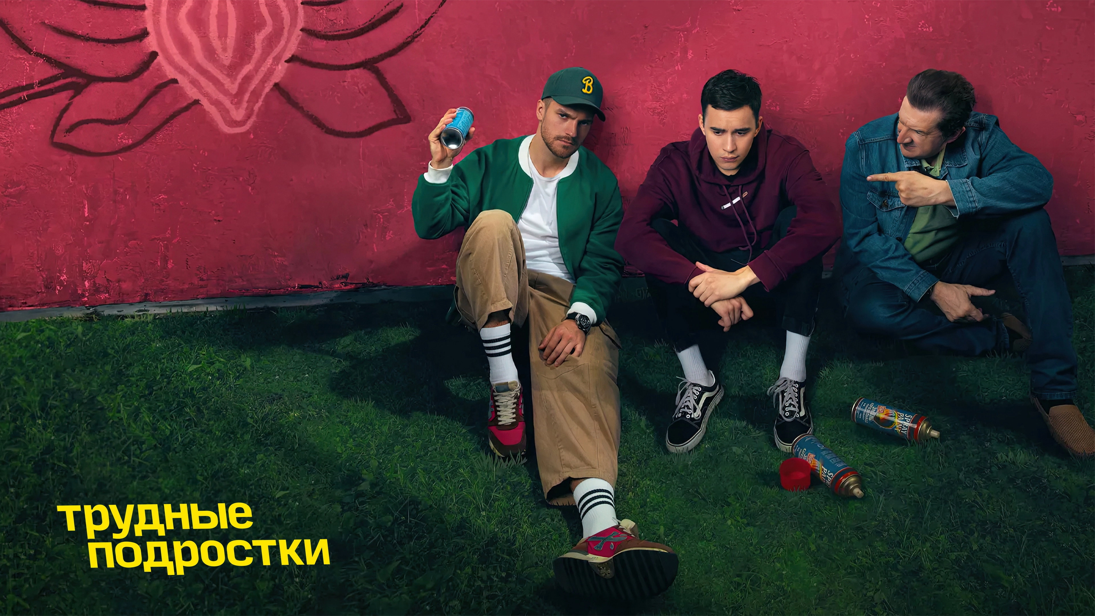 Difficult Teens