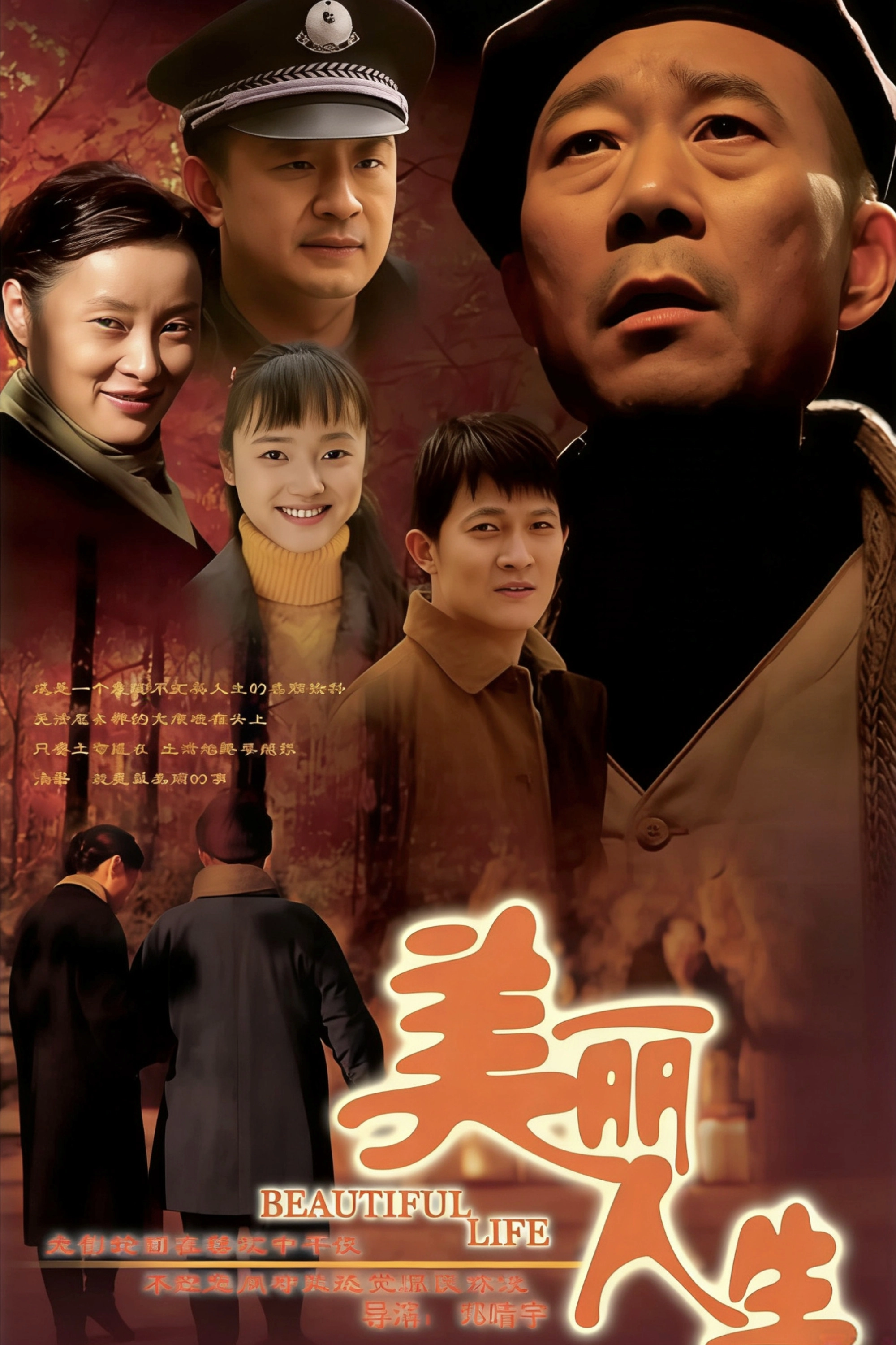美丽人生