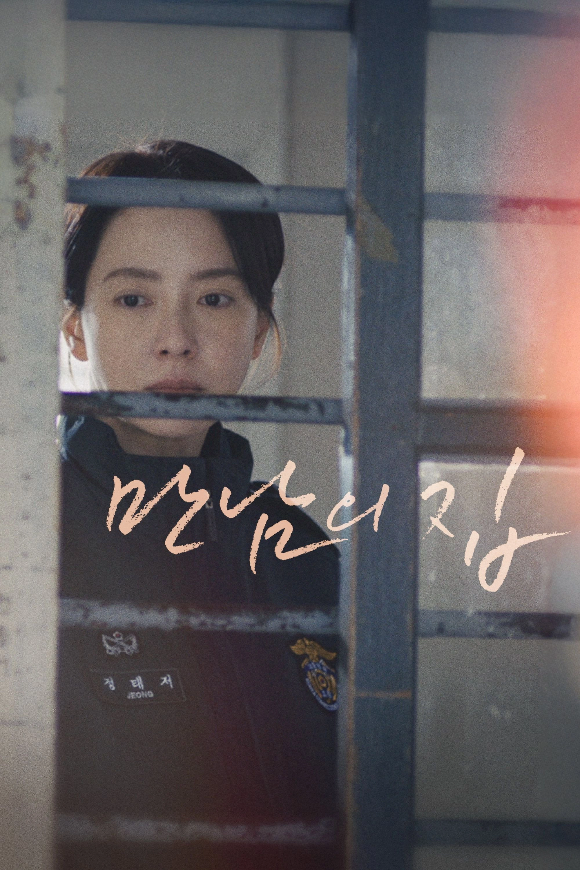 Home Behind Bars