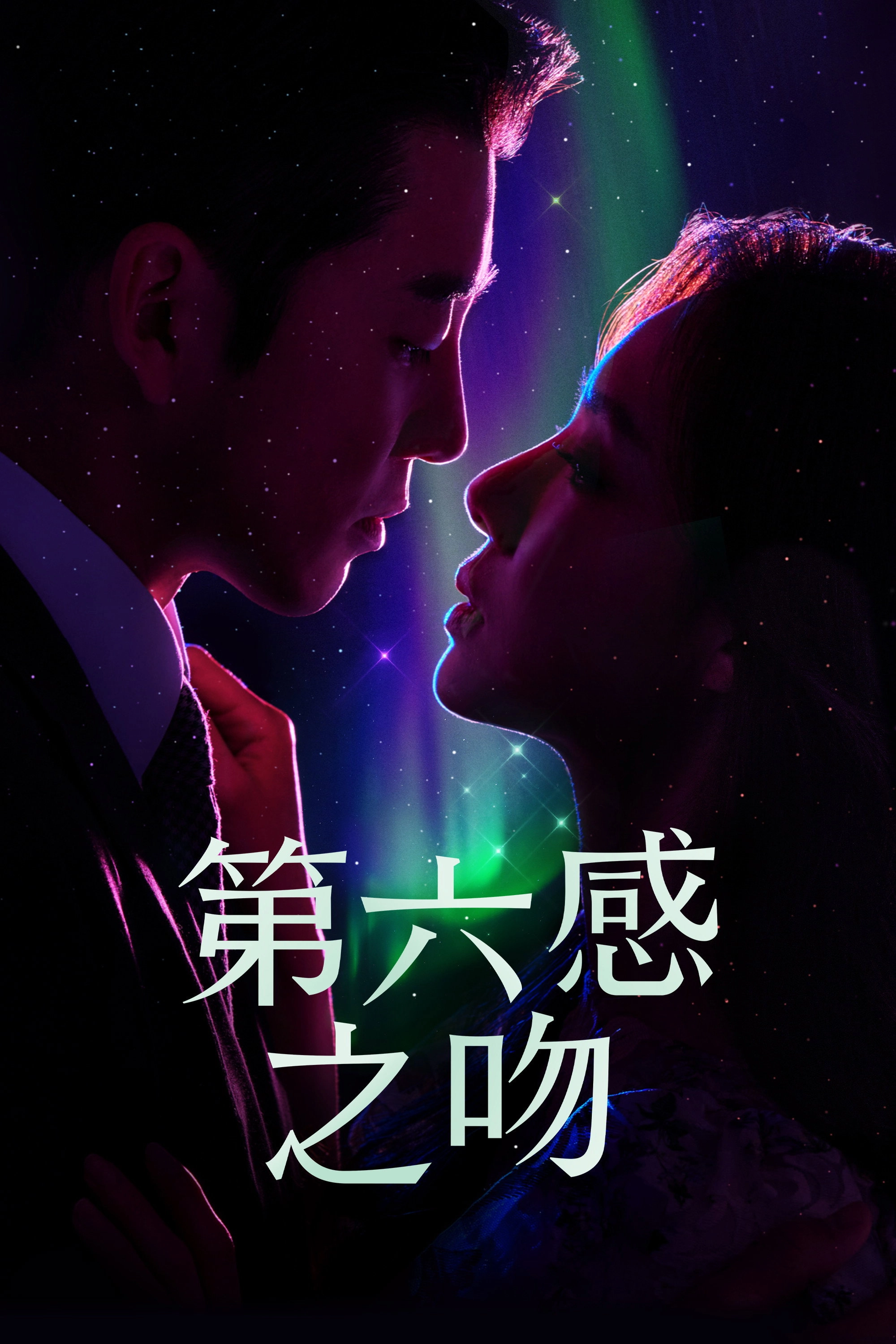 Kiss Sixth Sense