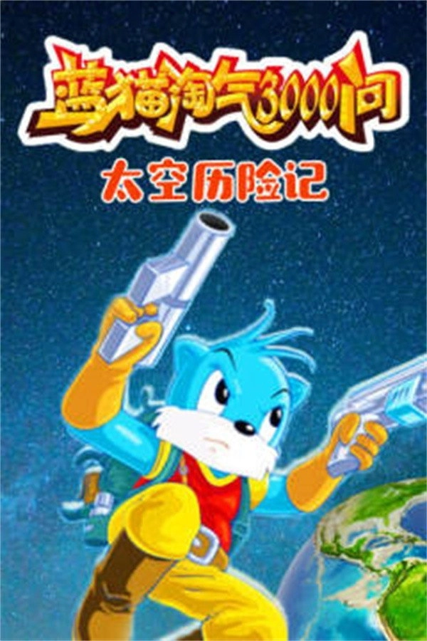 3000 Whys of Blue Cat