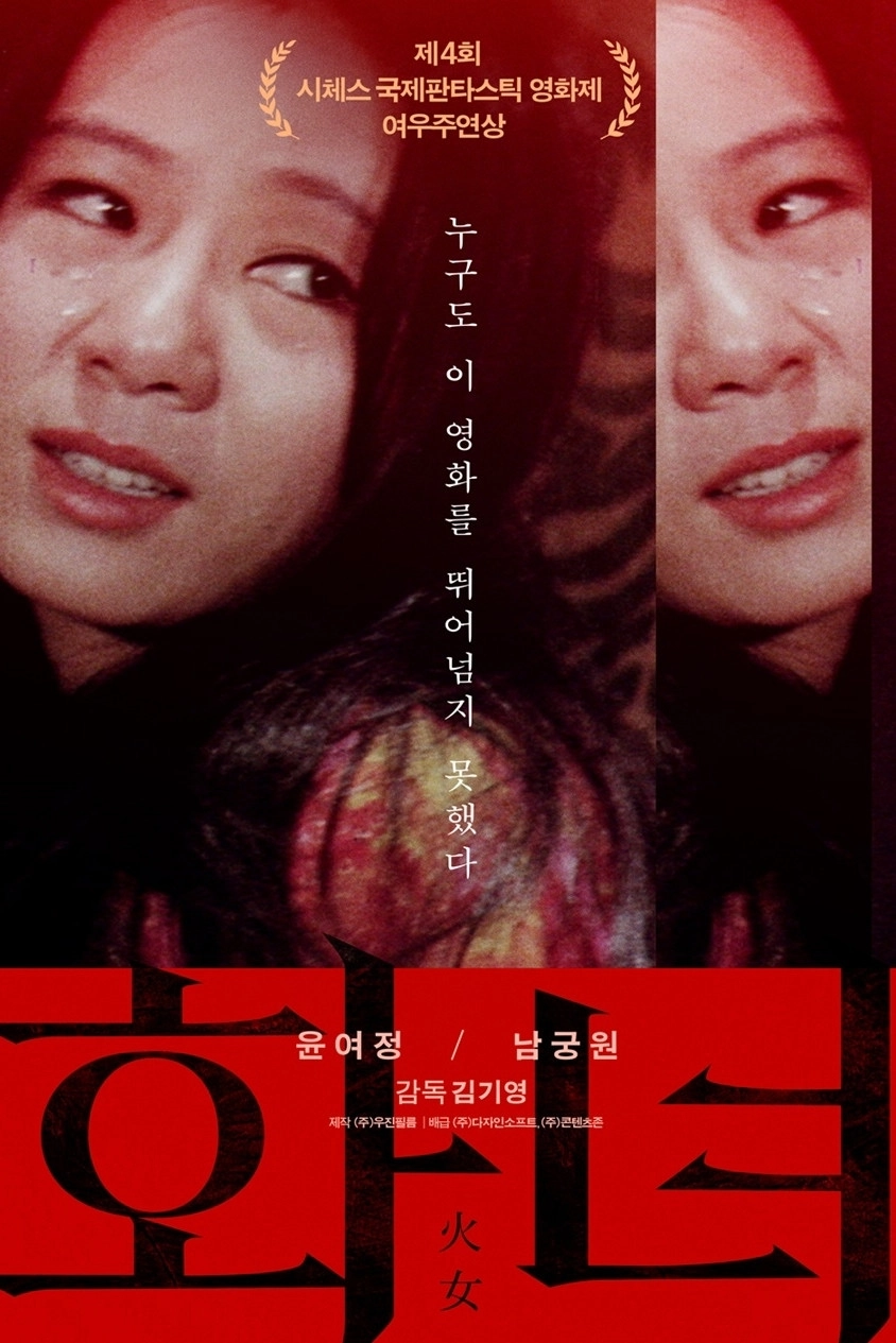Woman of Fire