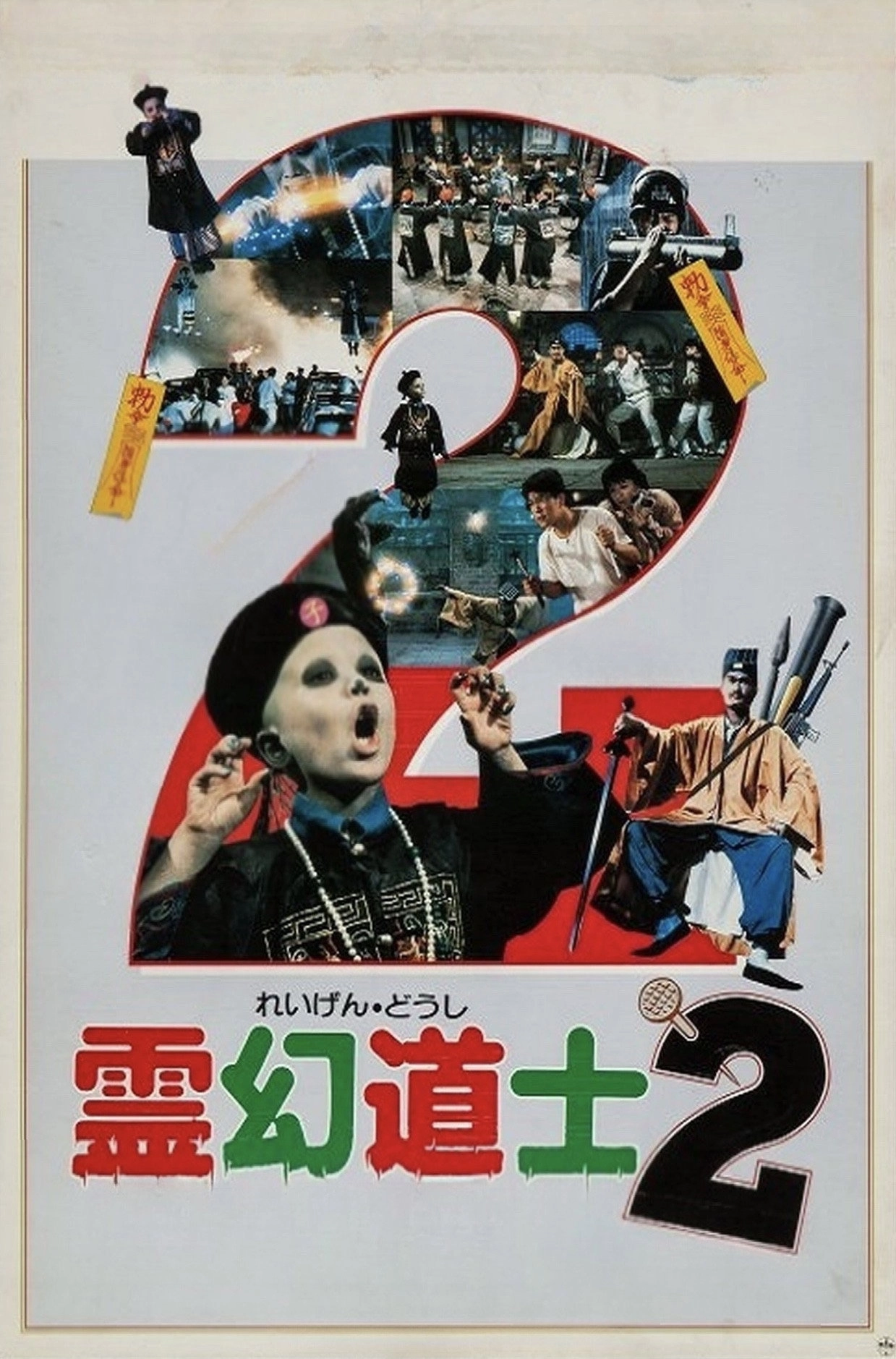 Hello Dracula 2: Son of the Vampire