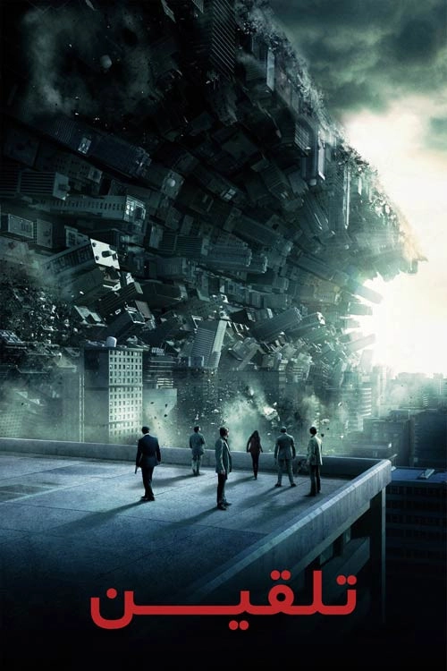 Inception