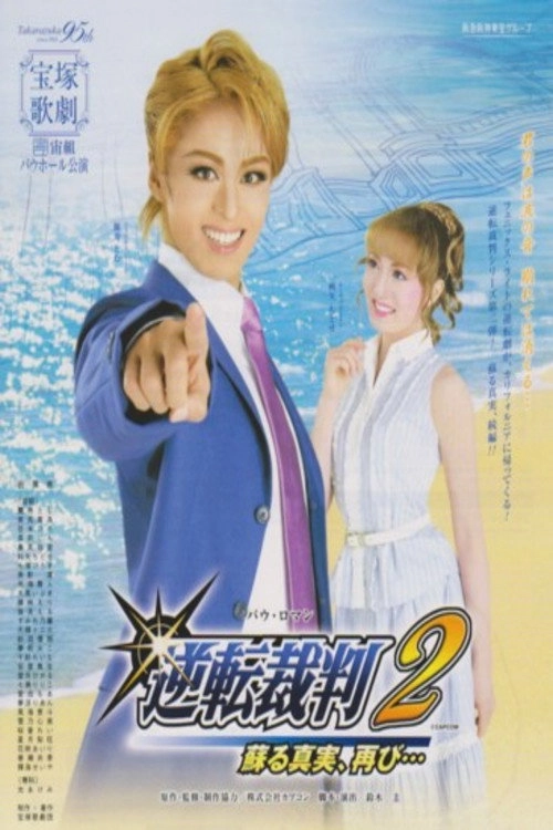 Phoenix Wright 2 -The Truth Reborn, Again…