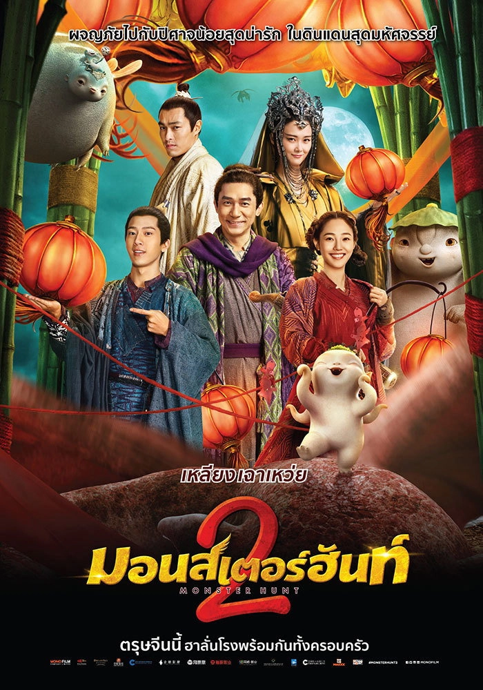 Monster Hunt 2