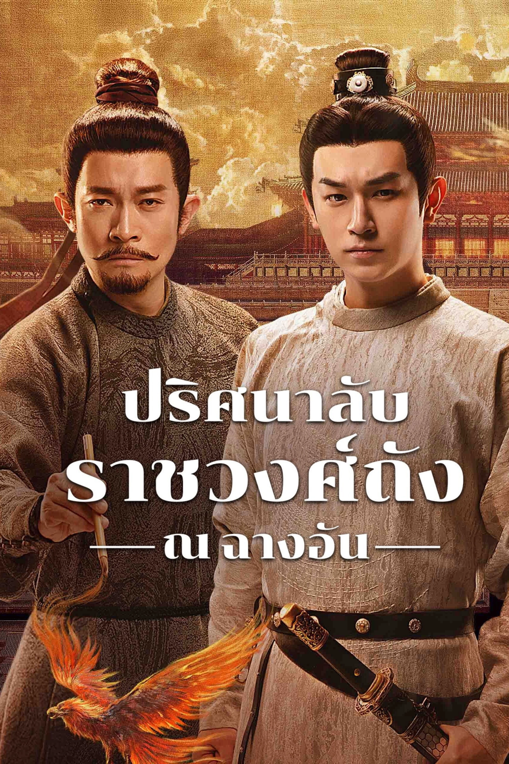 Strange Tales of Tang Dynasty