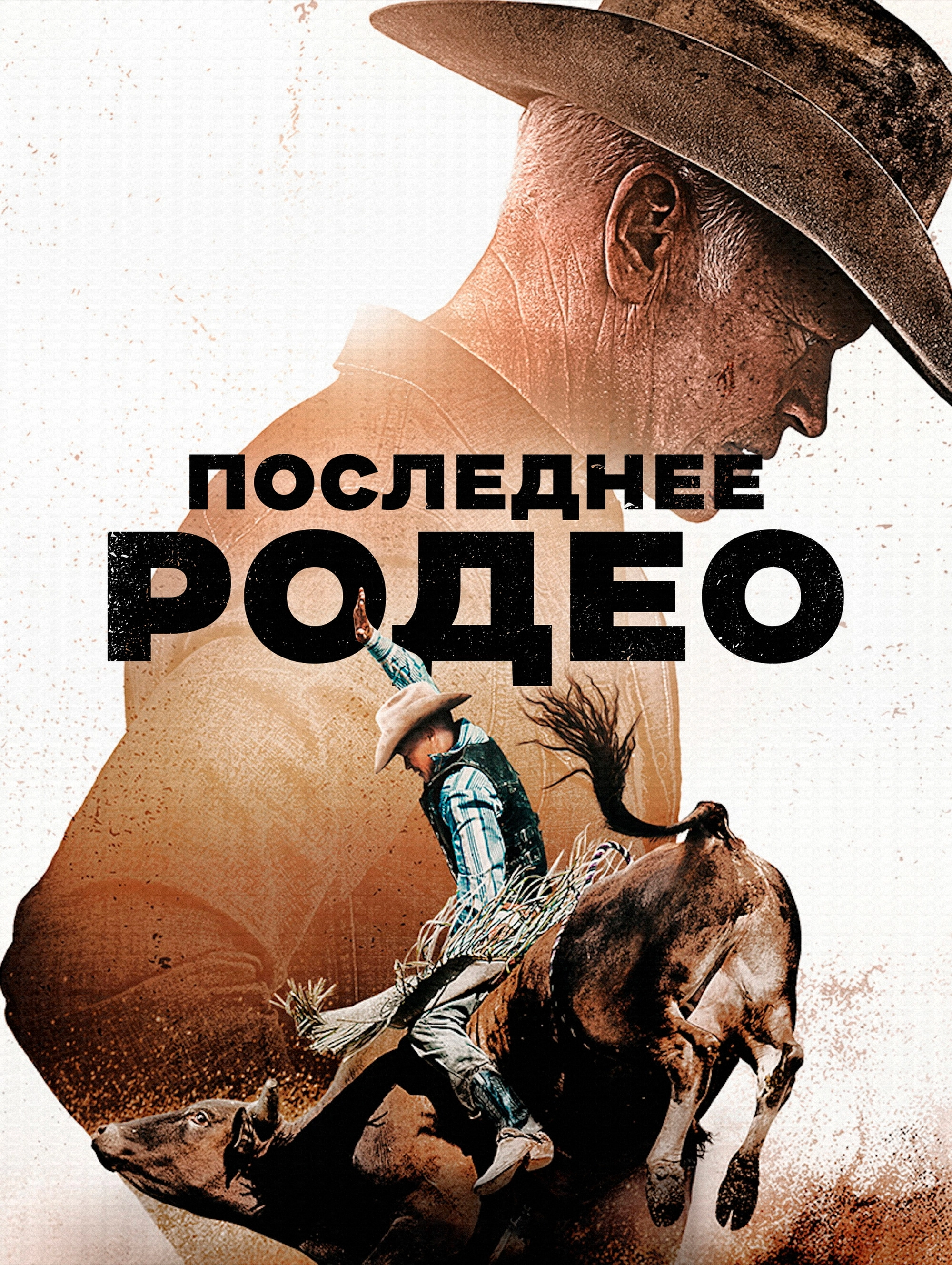 The Last Rodeo