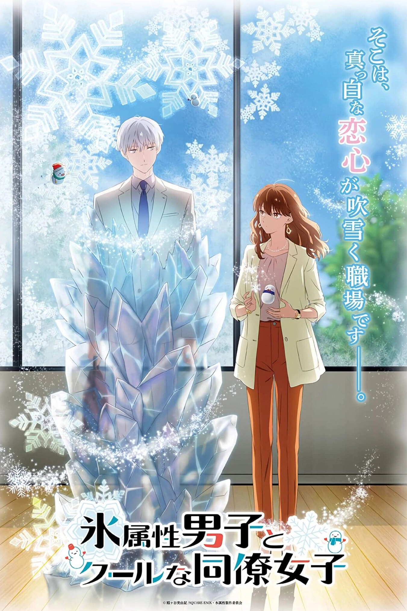 The Ice Guy and His Cool Female Colleague