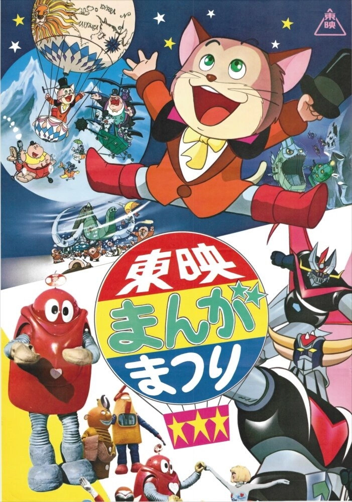 The Adventure of Robocon