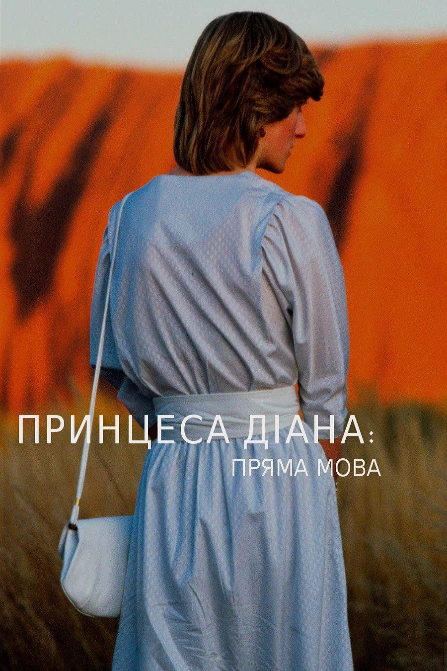 Diana: In Her Own Words