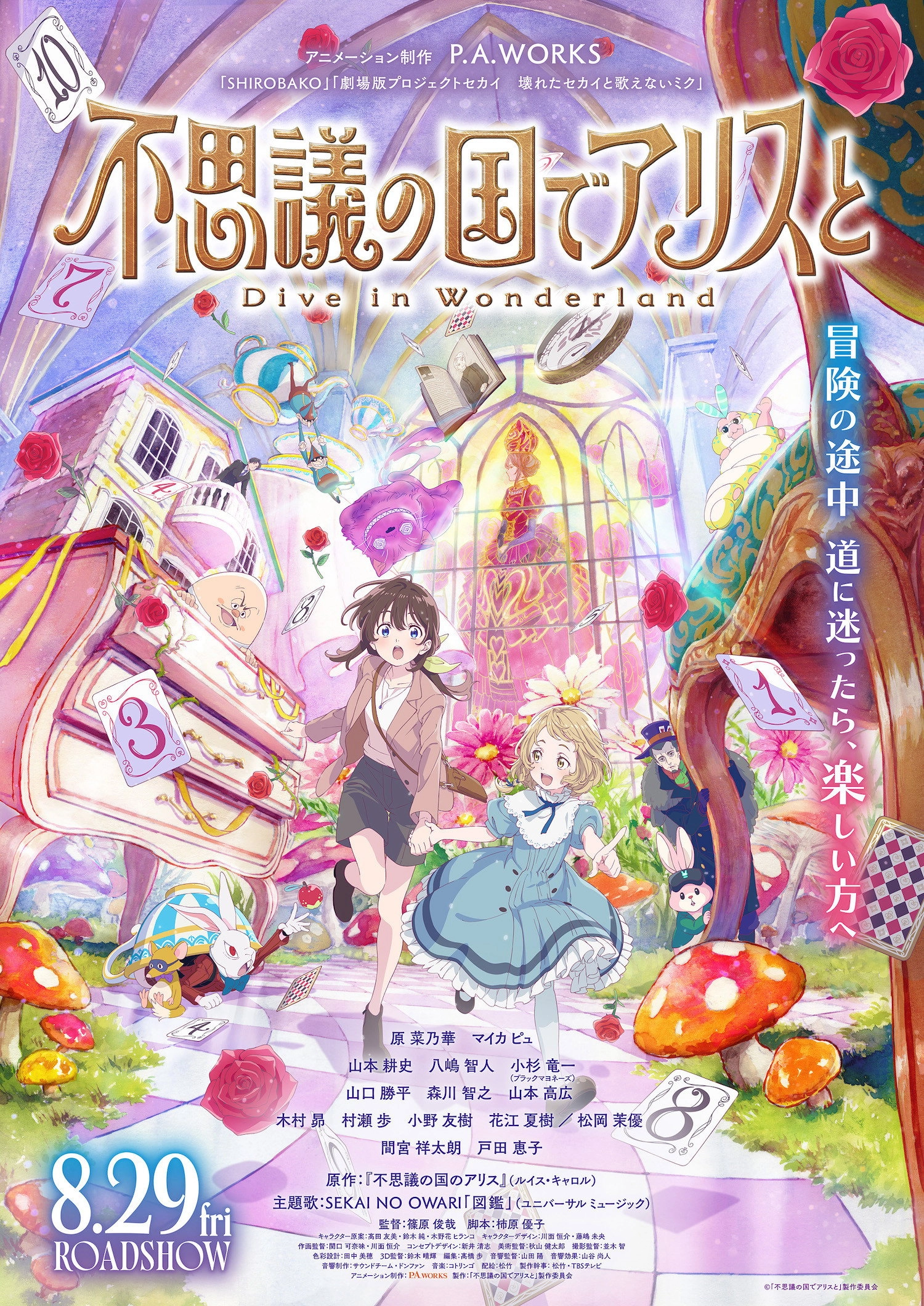 Alice in Wonderland –Dive in Wonderland–