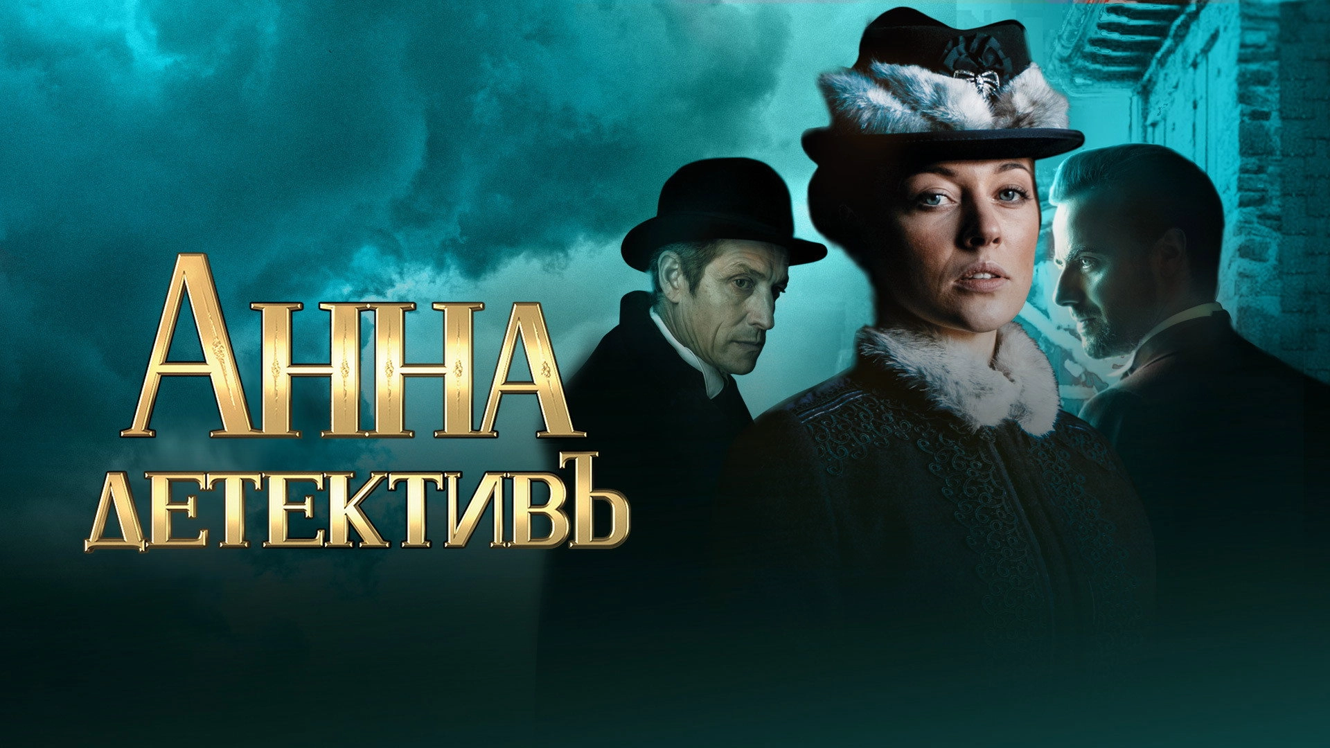 Detective Anna
