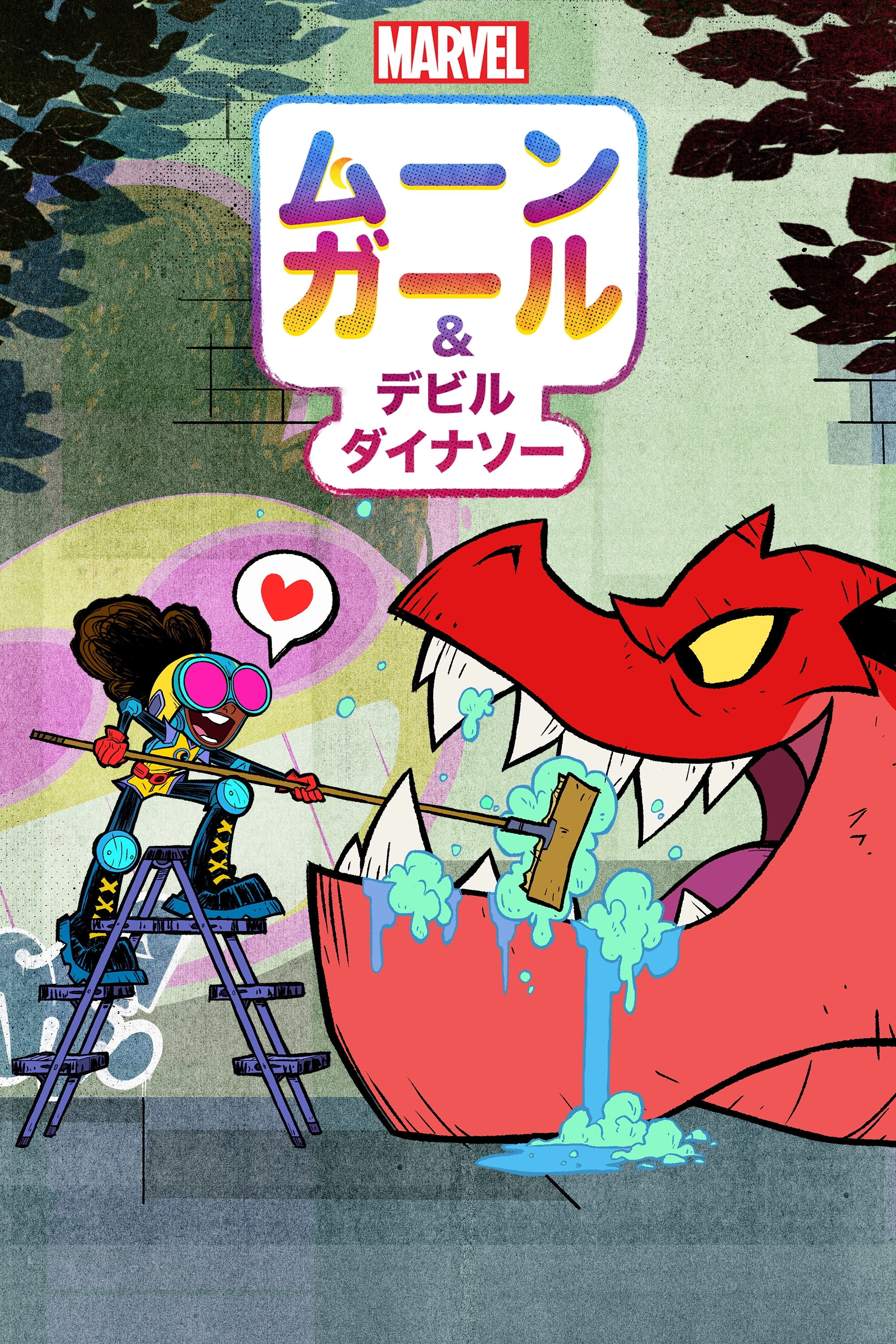 Marvel's Moon Girl and Devil Dinosaur