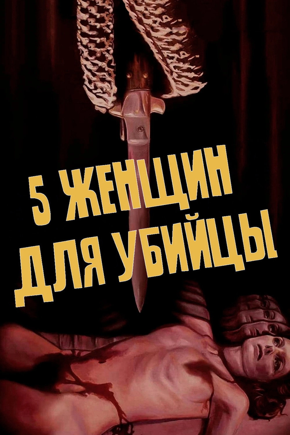 Five Women for the Killer