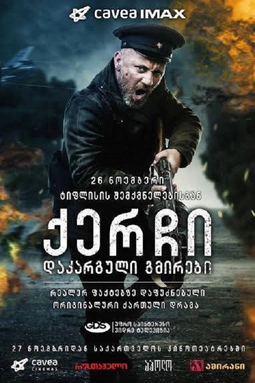 Kerch: Lost Heroes