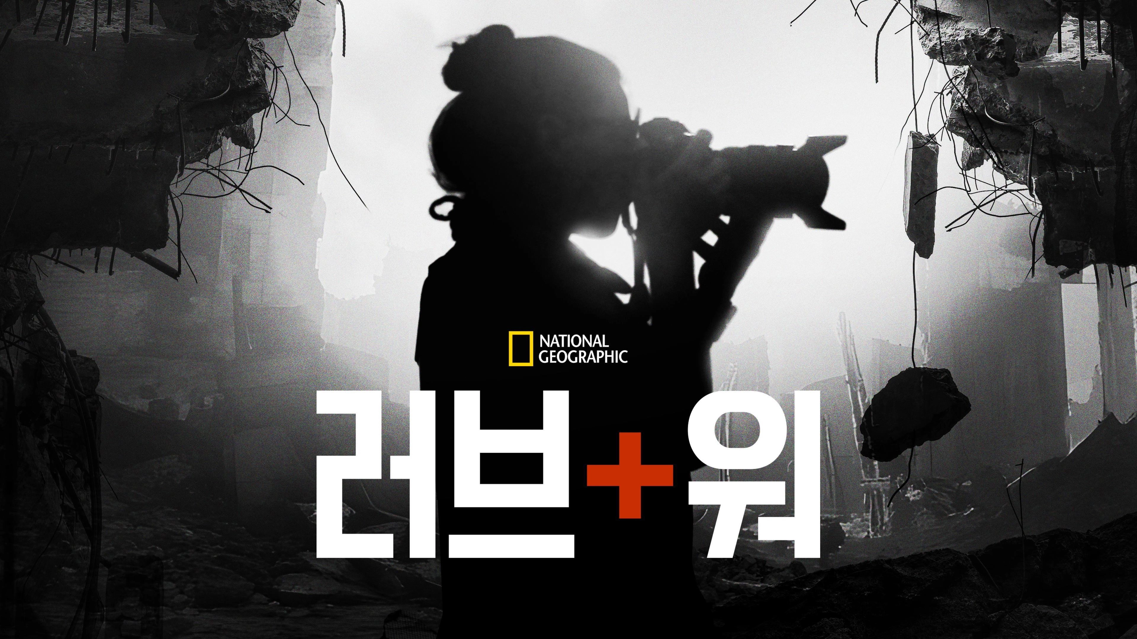 Love+War