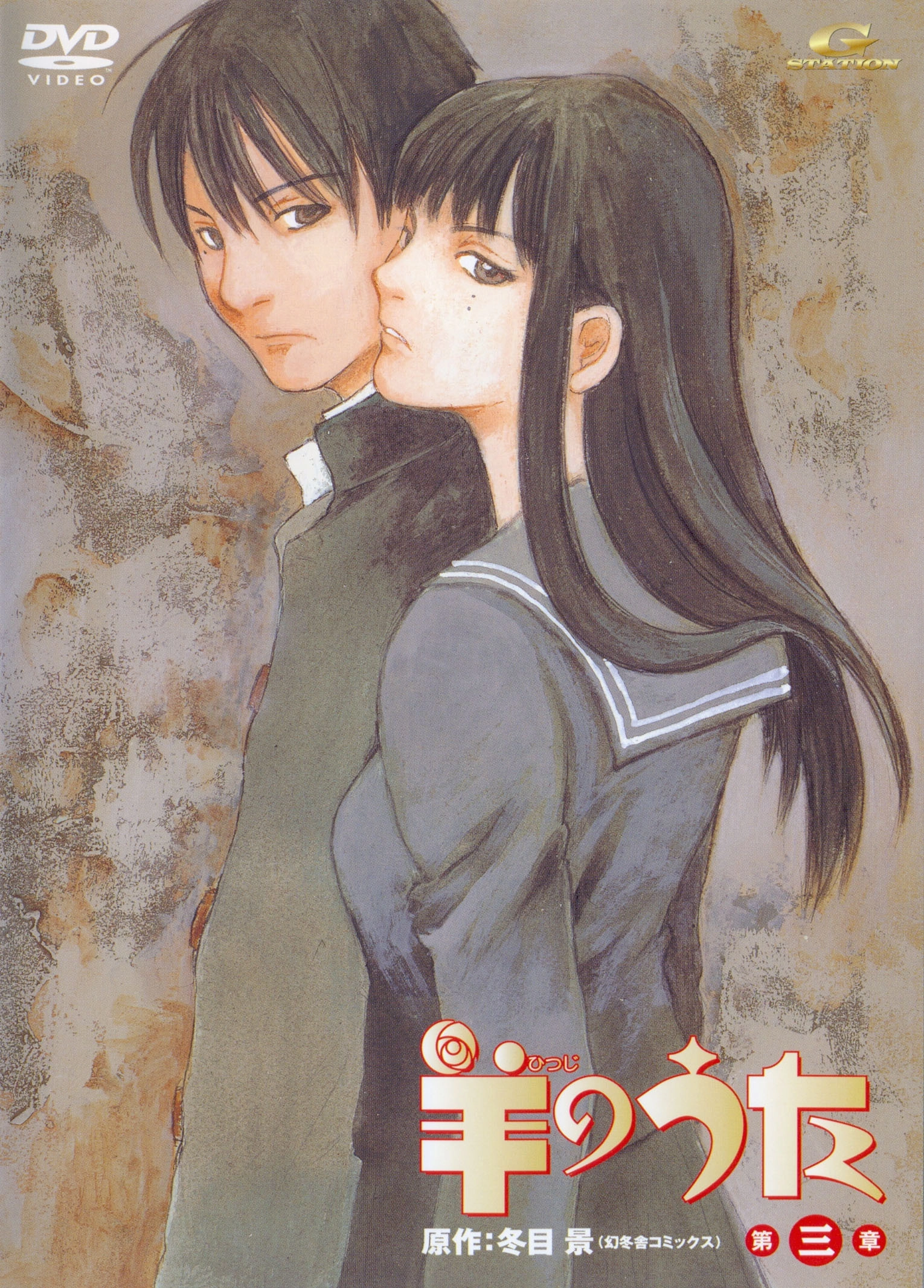 Hitsuji no Uta