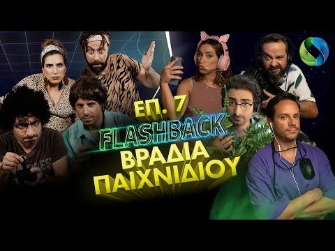Flashback
