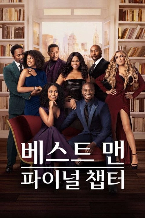 The Best Man: The Final Chapters