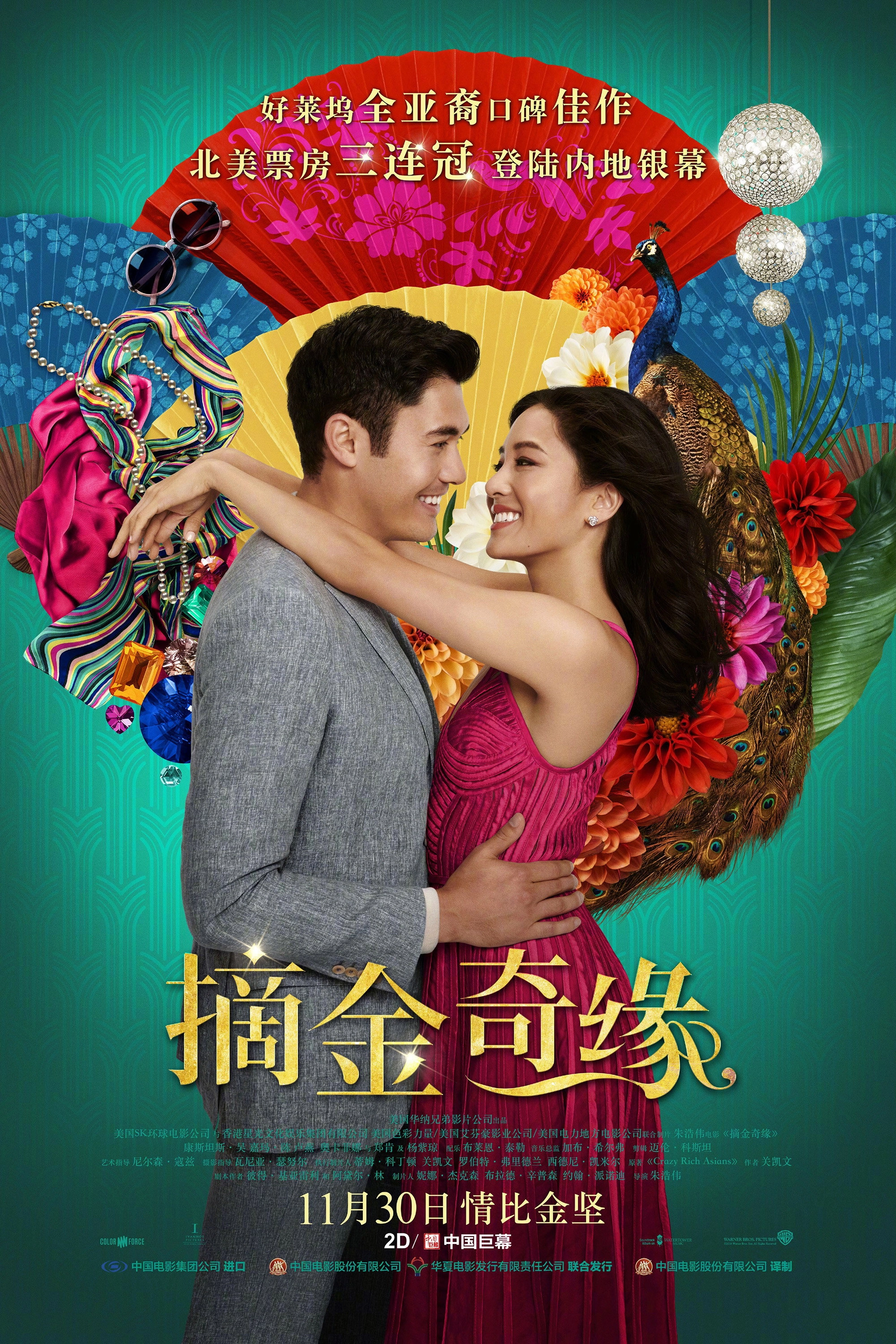 Crazy Rich Asians