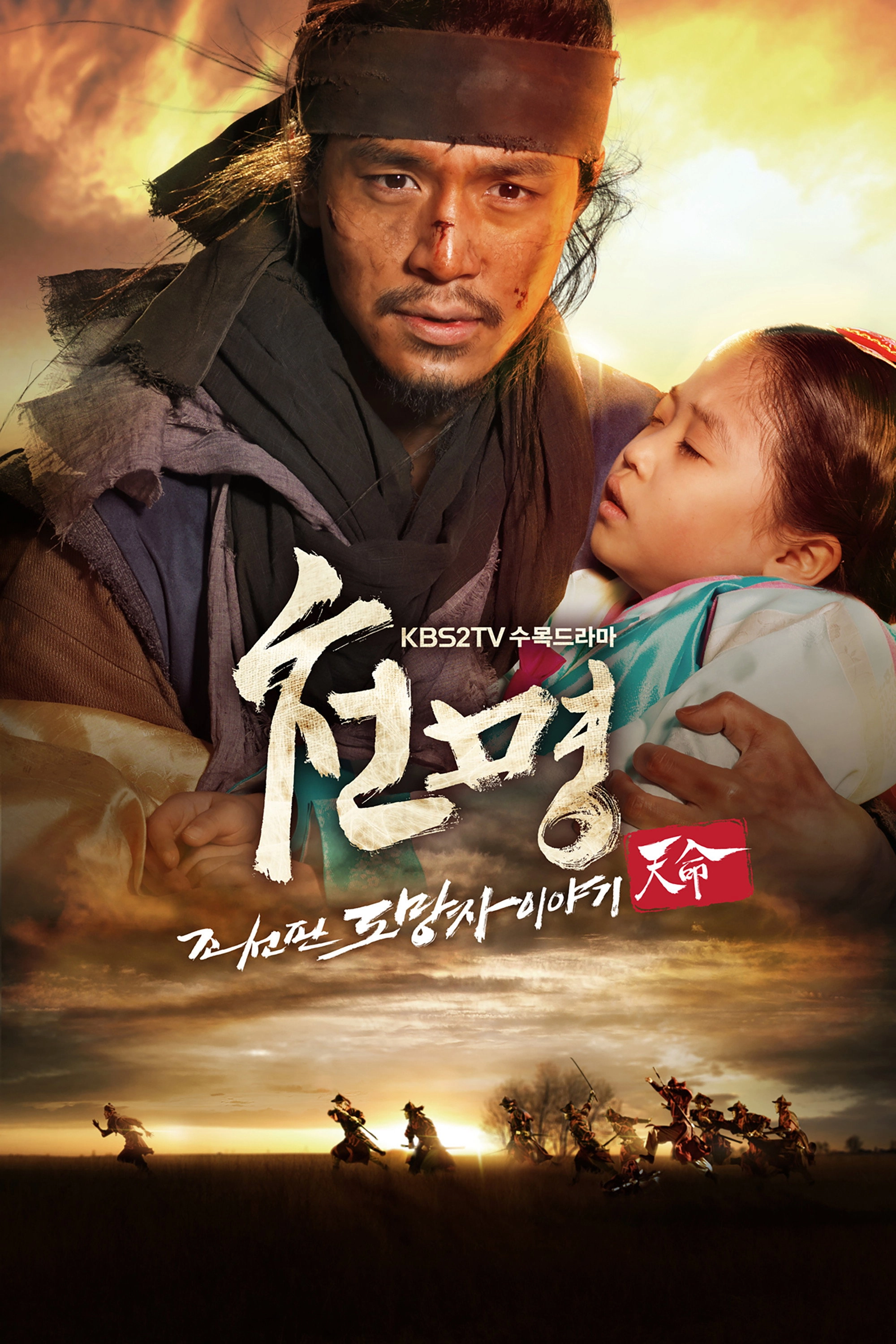 The Fugitive of Joseon