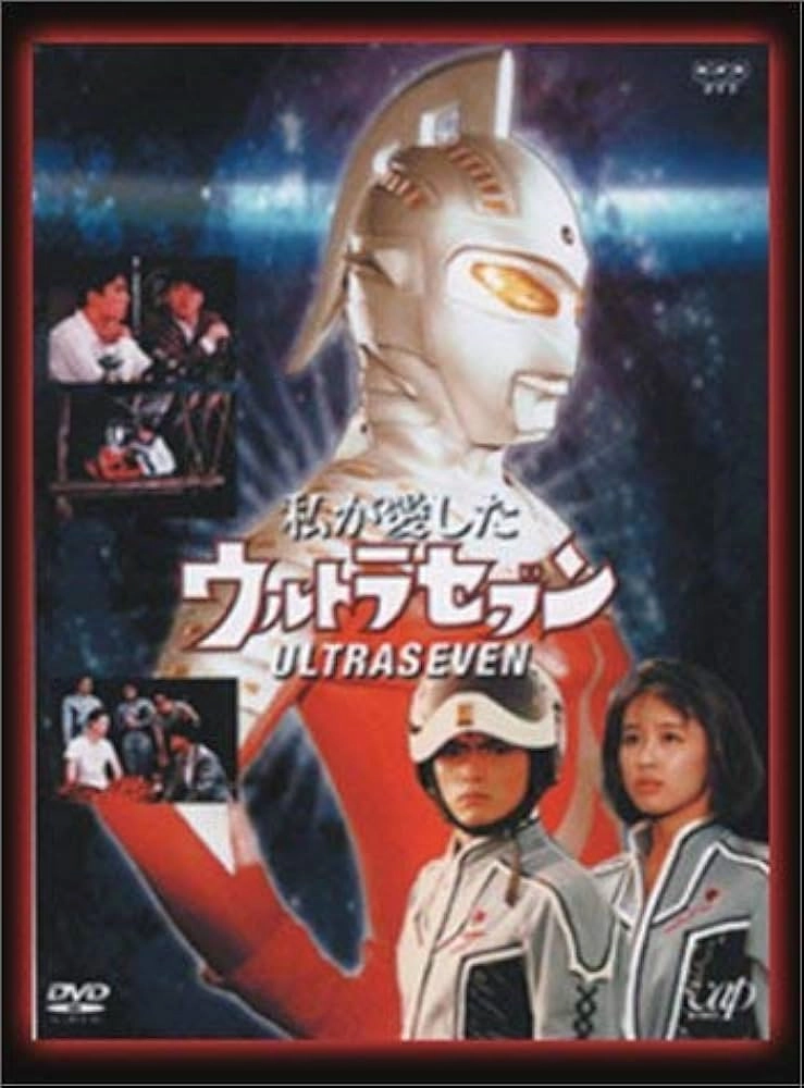 My Beloved Ultraseven