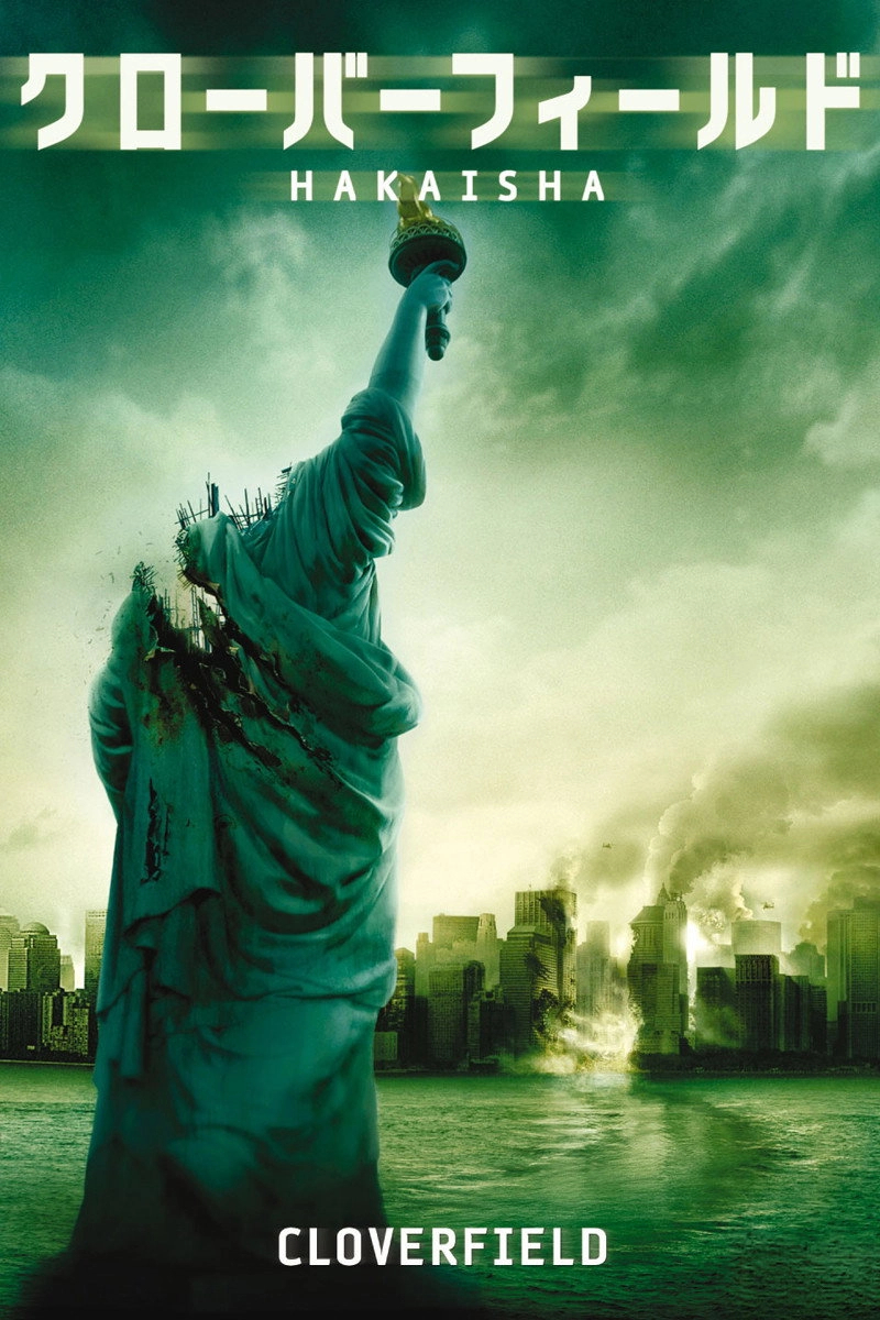 Cloverfield