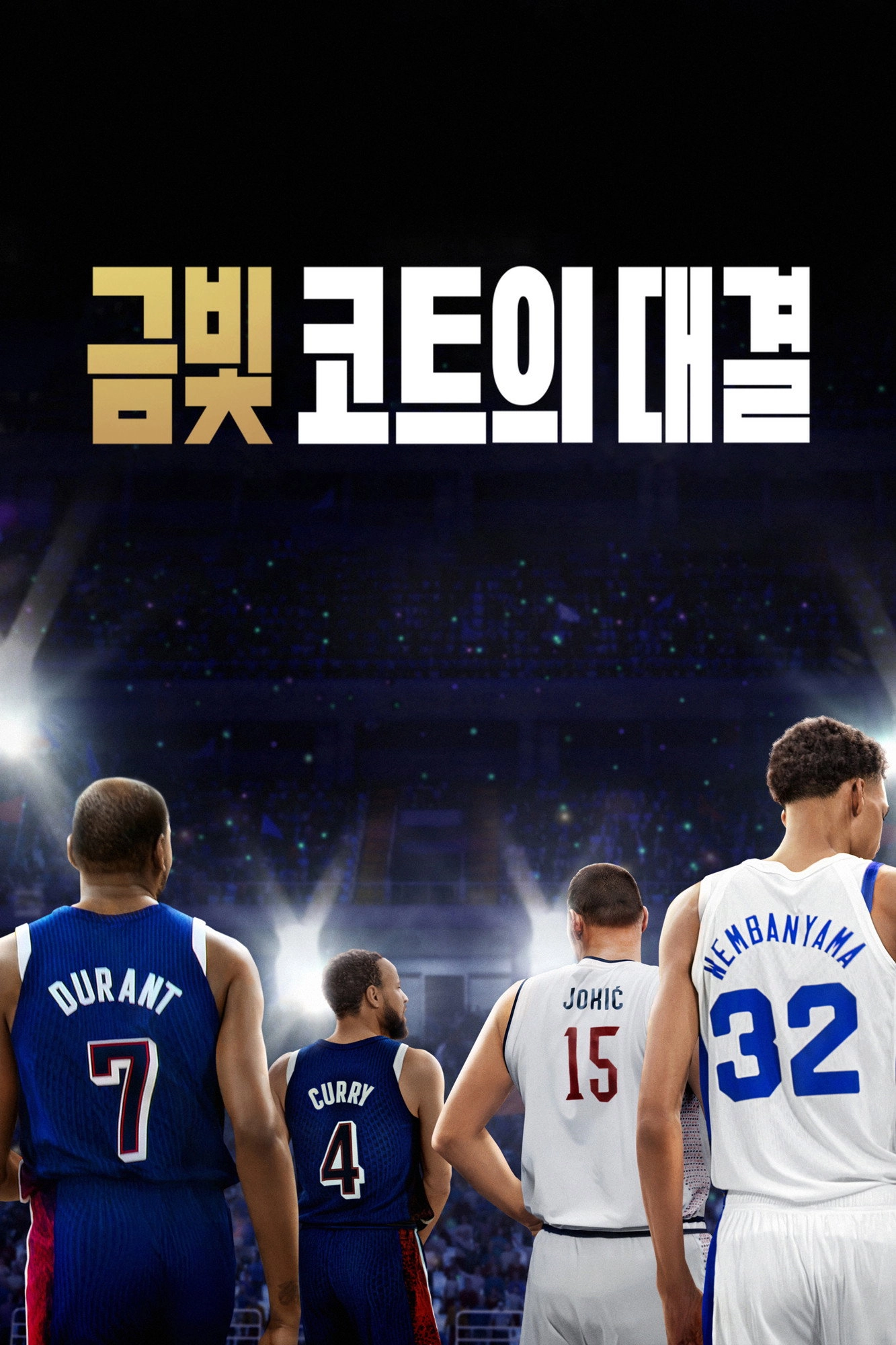 Court of Gold