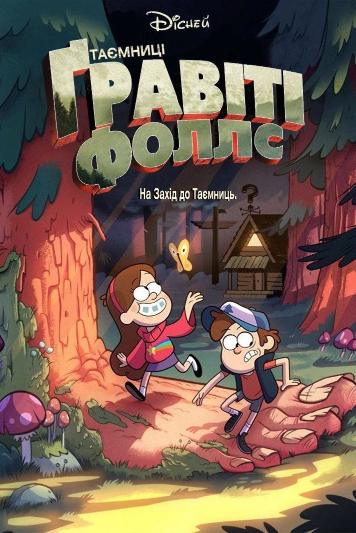 Gravity Falls