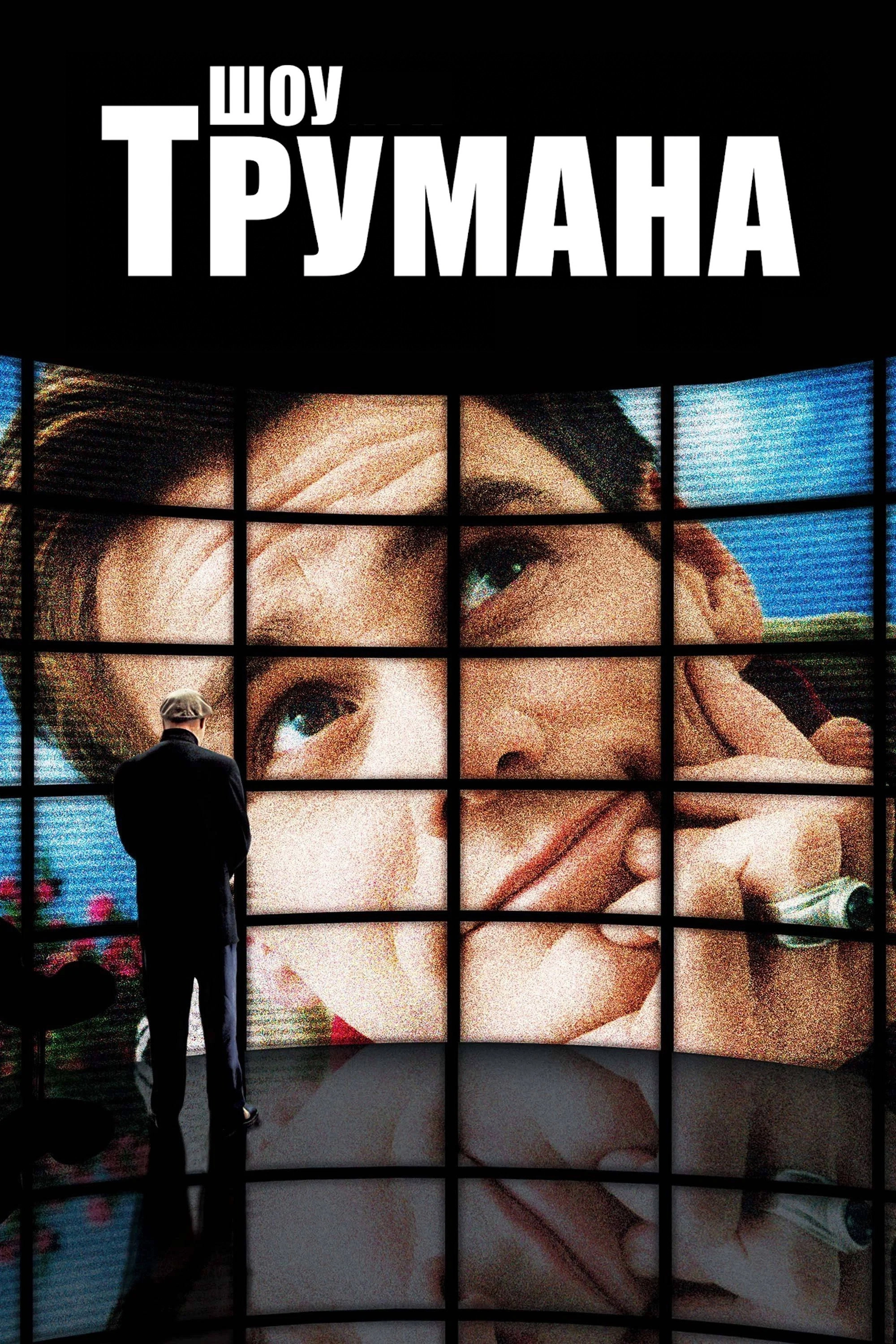 The Truman Show