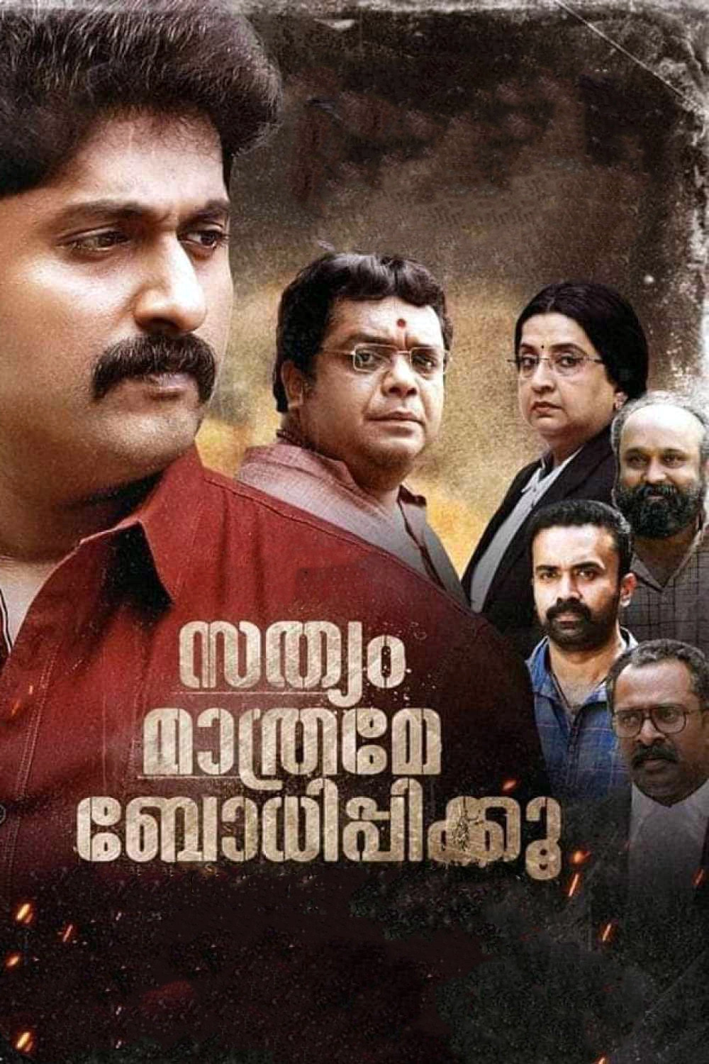 Sathyam Mathrame Bodhippikku