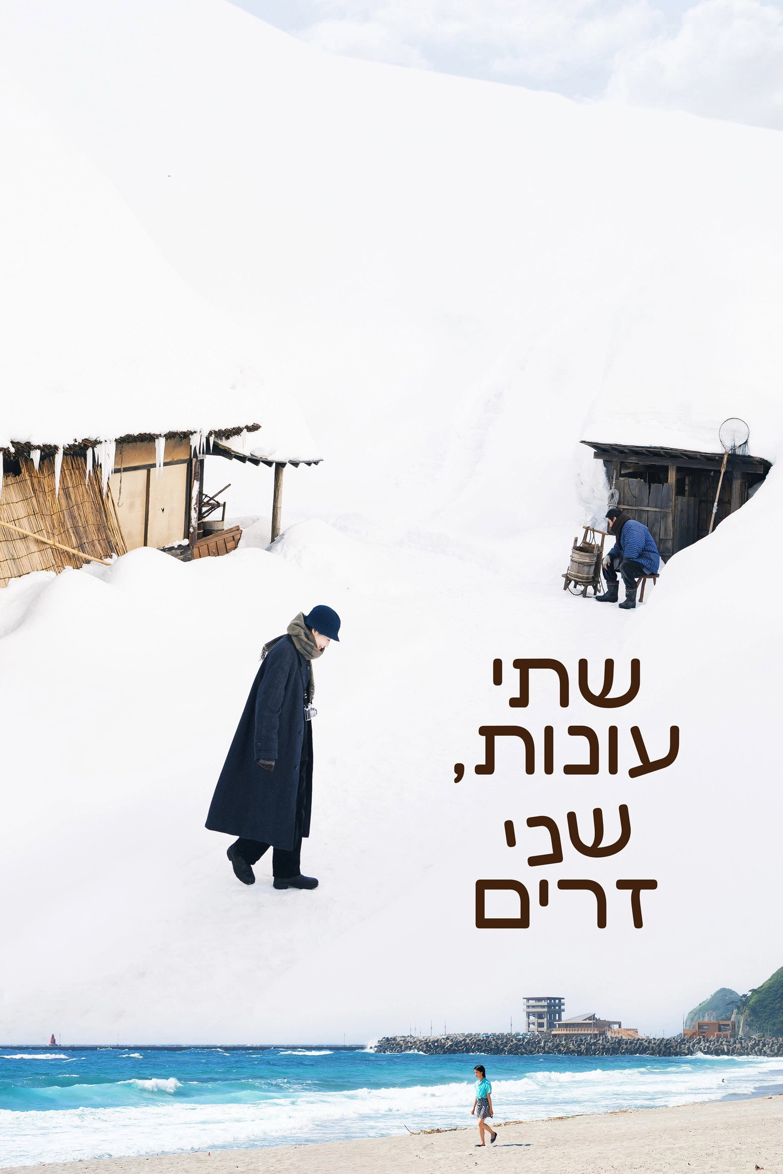 Two Seasons, Two Strangers