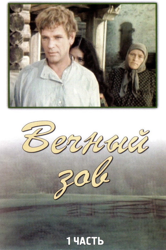 Eternal Call