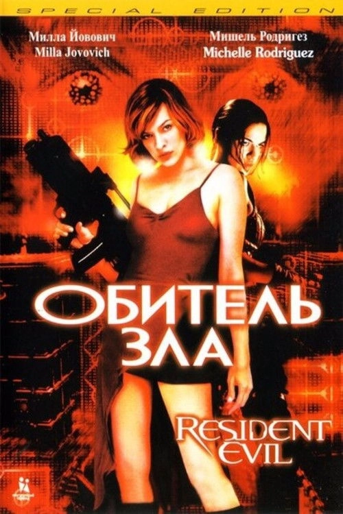 Resident Evil