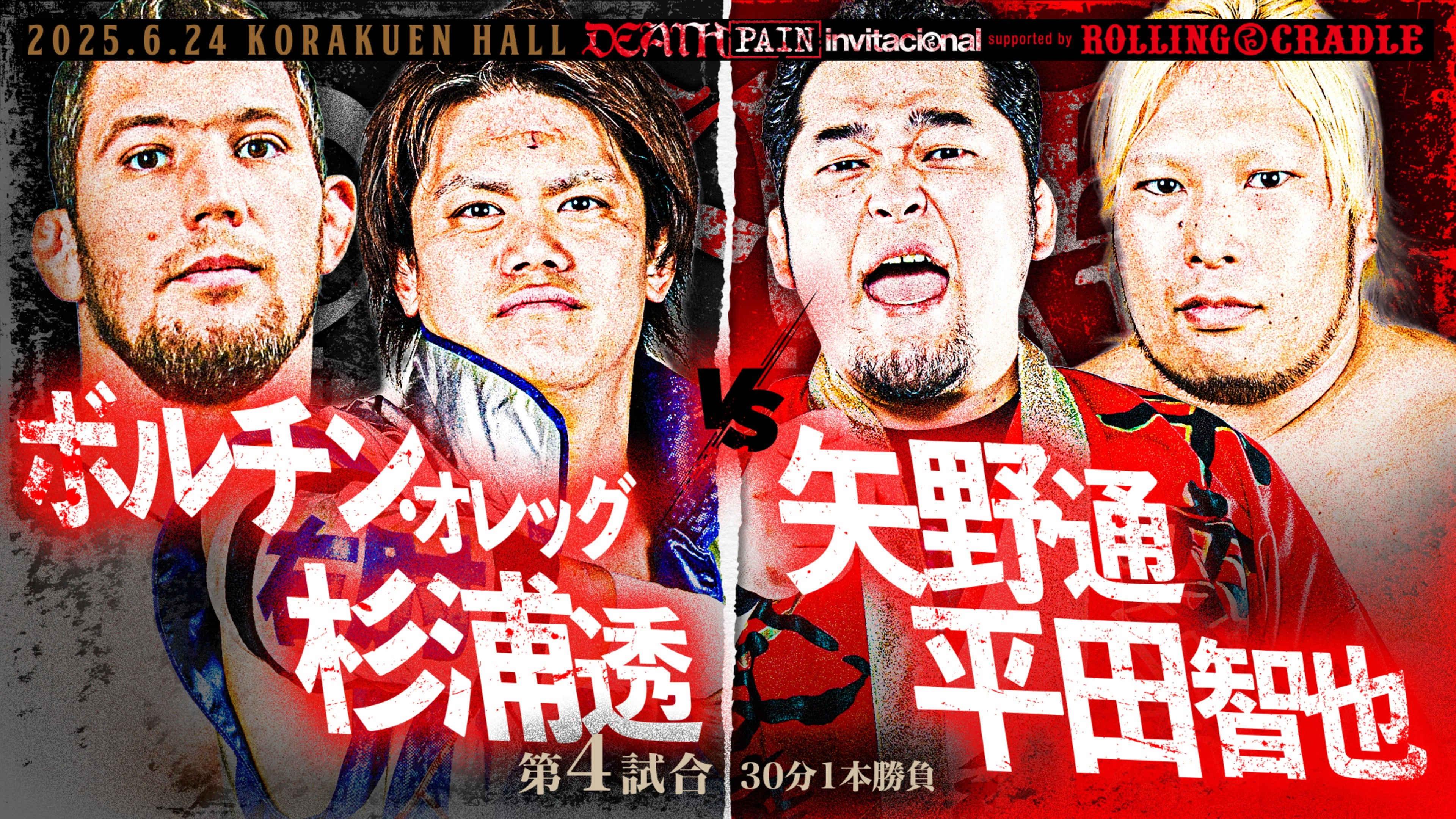 NJPW Death Pain Invitational