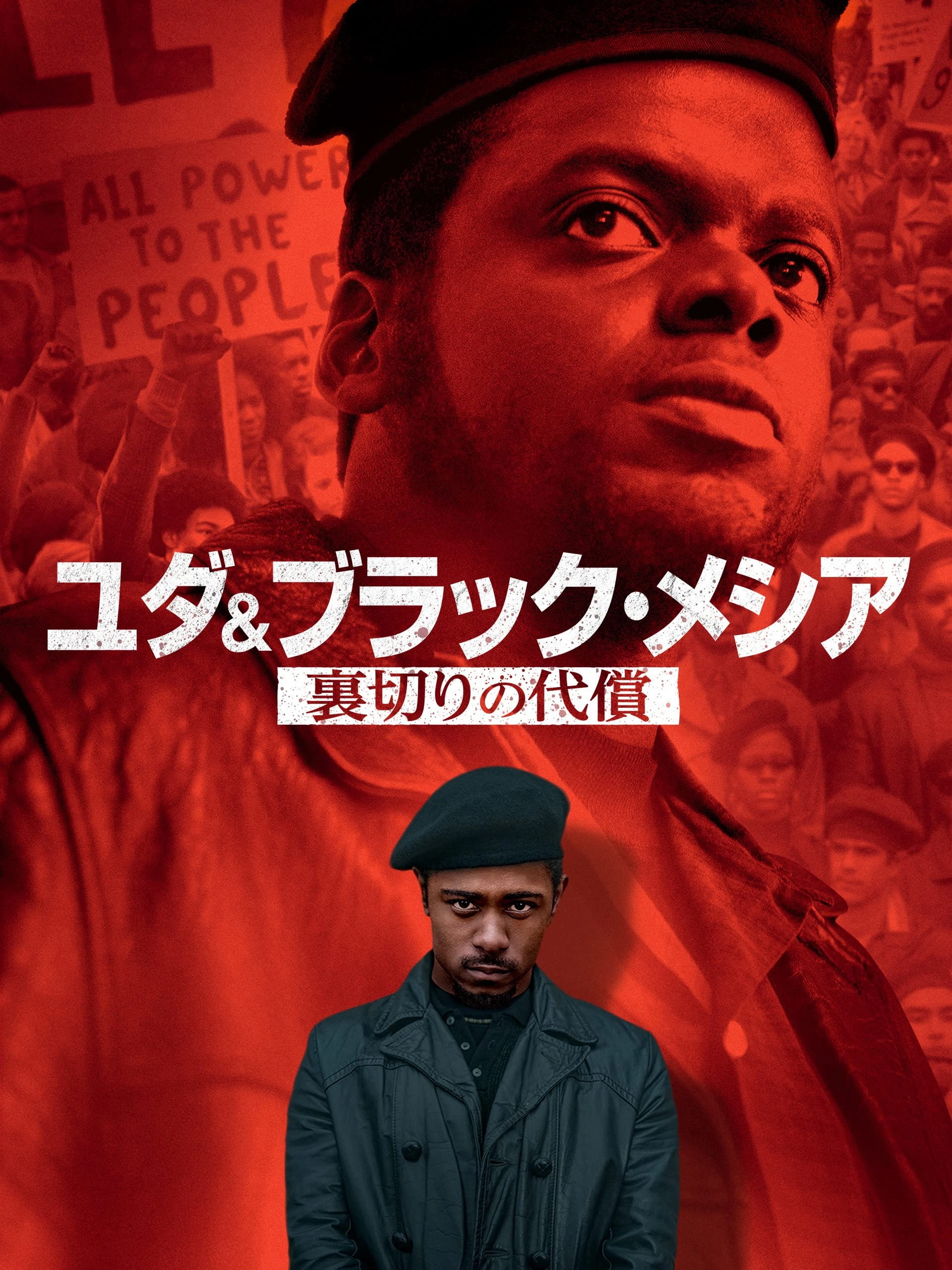 Judas and the Black Messiah