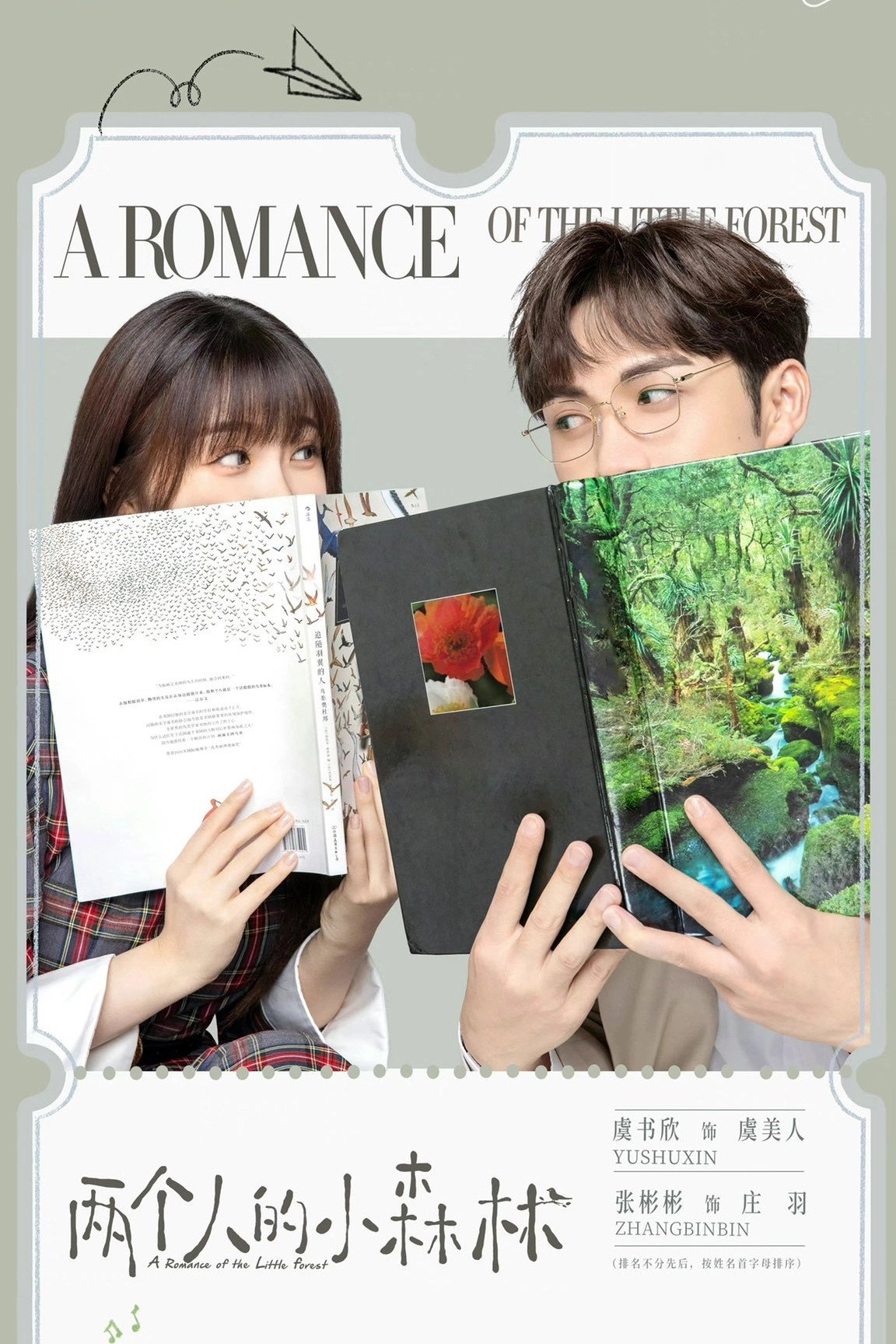 A Romance of the Little Forest